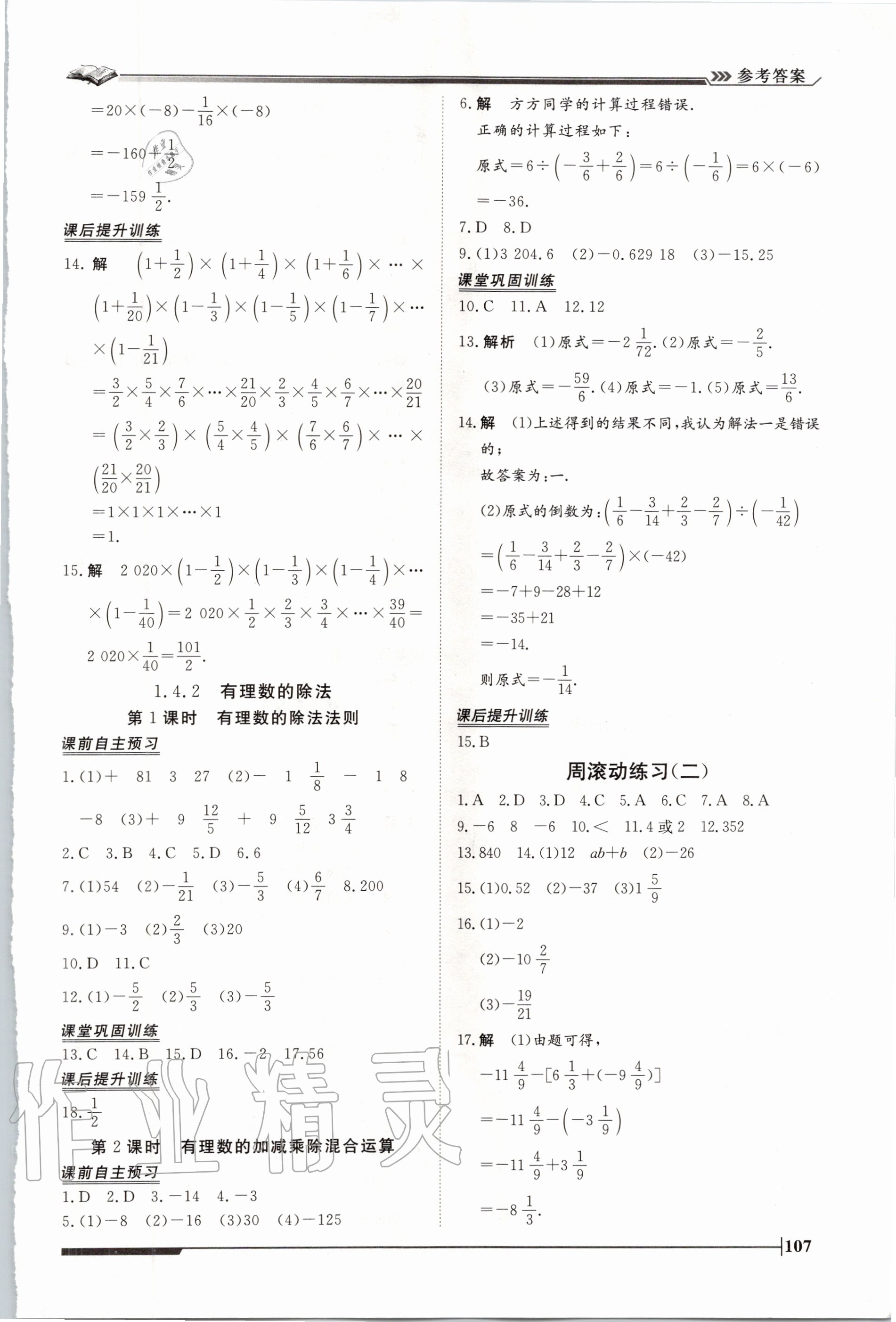 2020年标准课堂作业七年级数学上册人教版 第7页