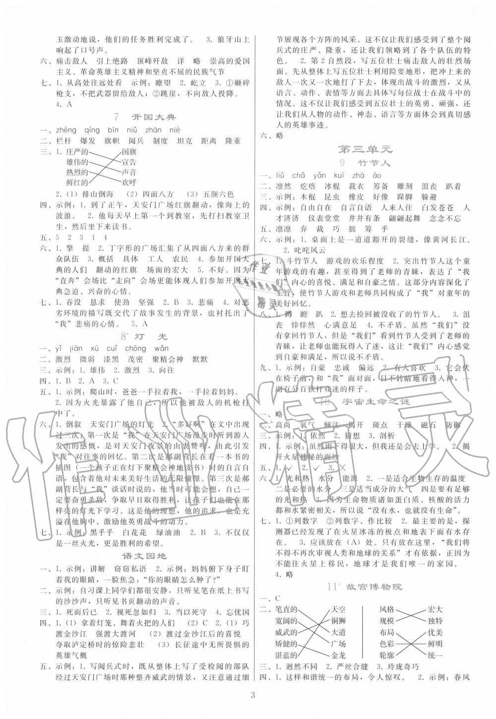 2020年同步轻松练习六年级语文上册人教版 参考答案第2页