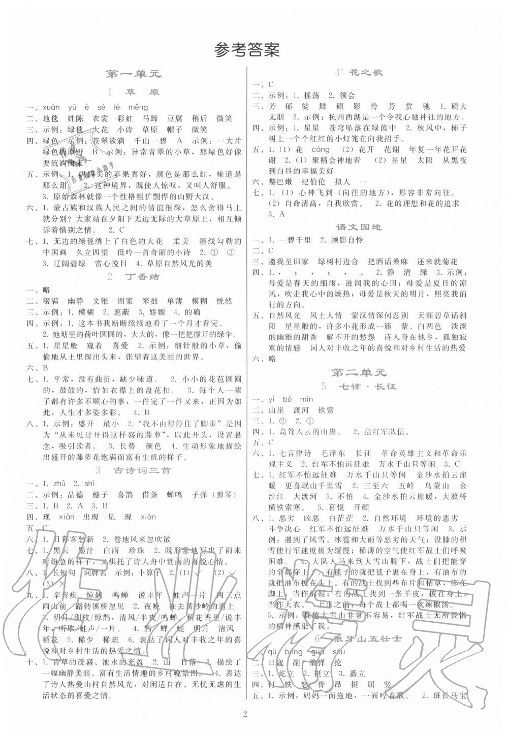 2020年同步輕松練習(xí)六年級(jí)語(yǔ)文上冊(cè)人教版 參考答案第1頁(yè)