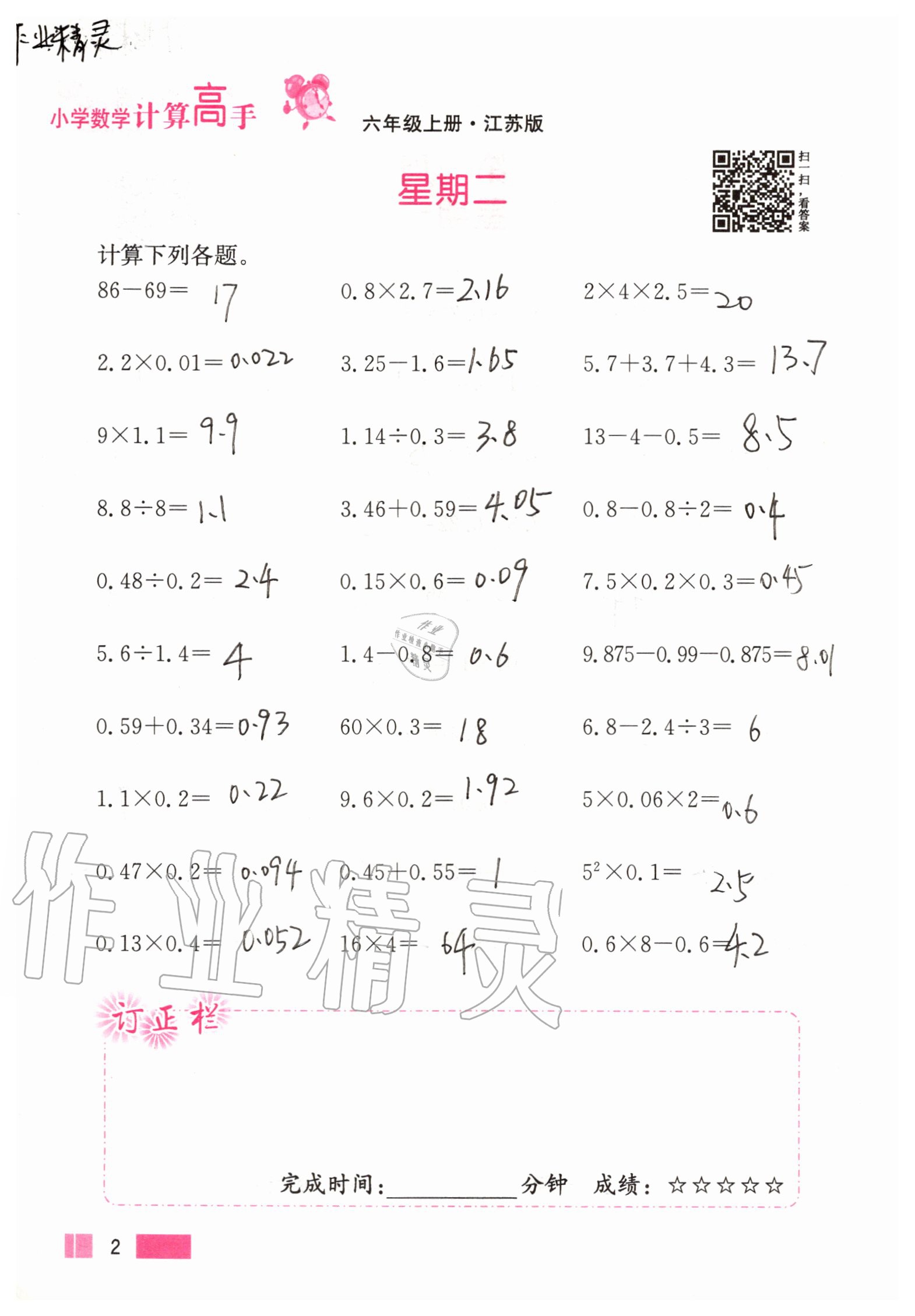 2020年超能學(xué)典小學(xué)數(shù)學(xué)計算高手六年級上冊江蘇版 參考答案第2頁