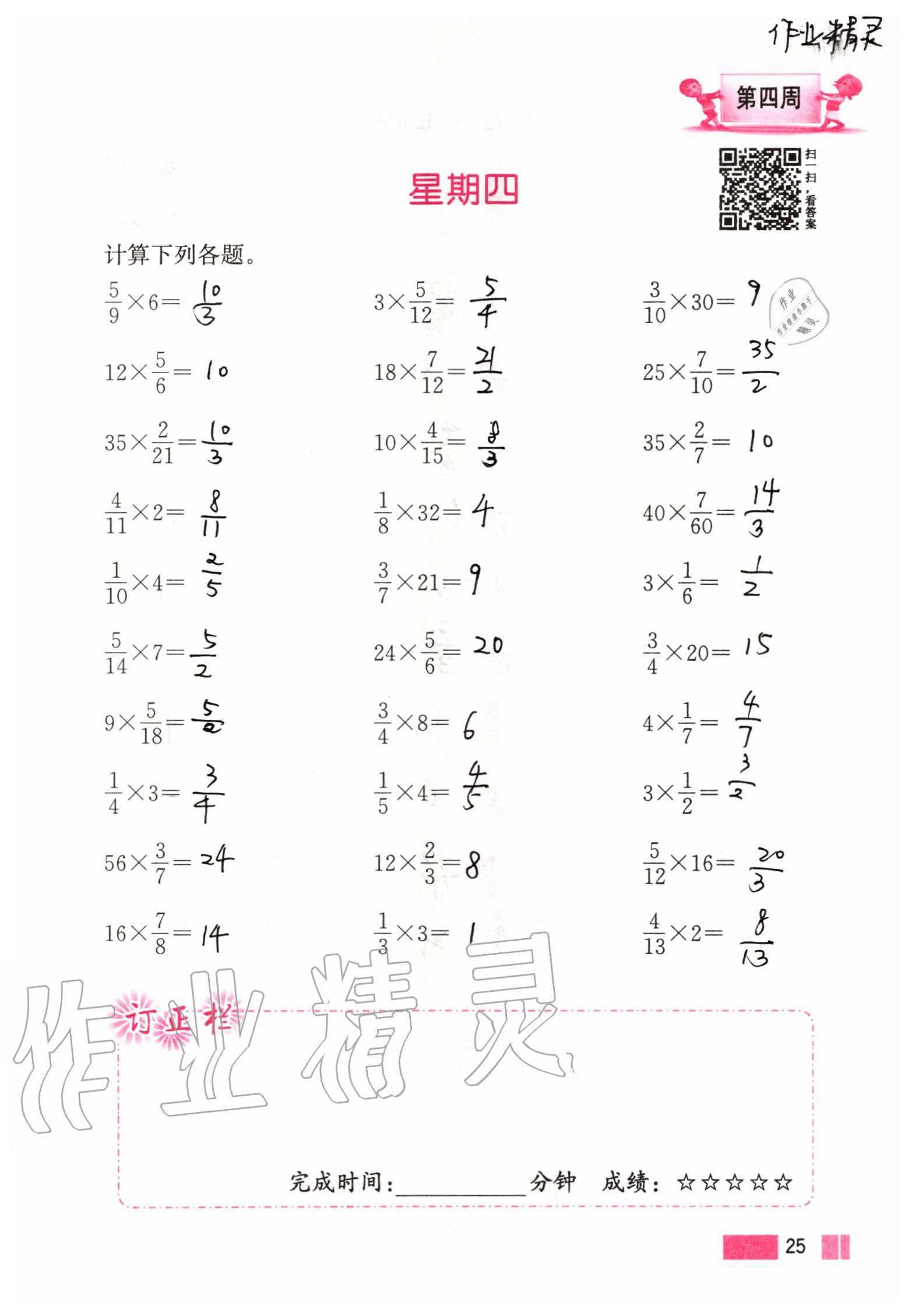 2020年超能學(xué)典小學(xué)數(shù)學(xué)計(jì)算高手六年級(jí)上冊(cè)江蘇版 參考答案第25頁(yè)