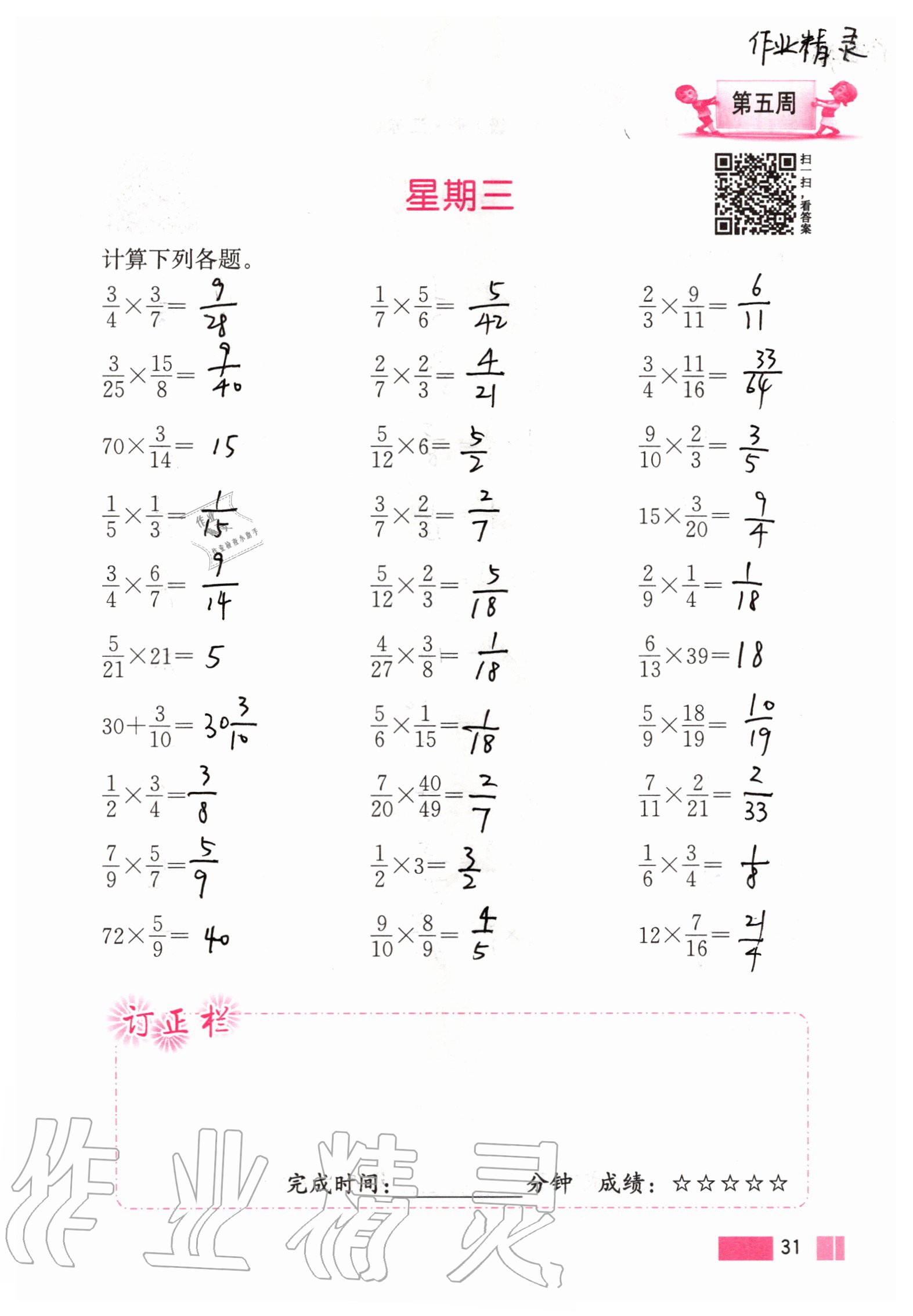 2020年超能學典小學數(shù)學計算高手六年級上冊江蘇版 參考答案第31頁