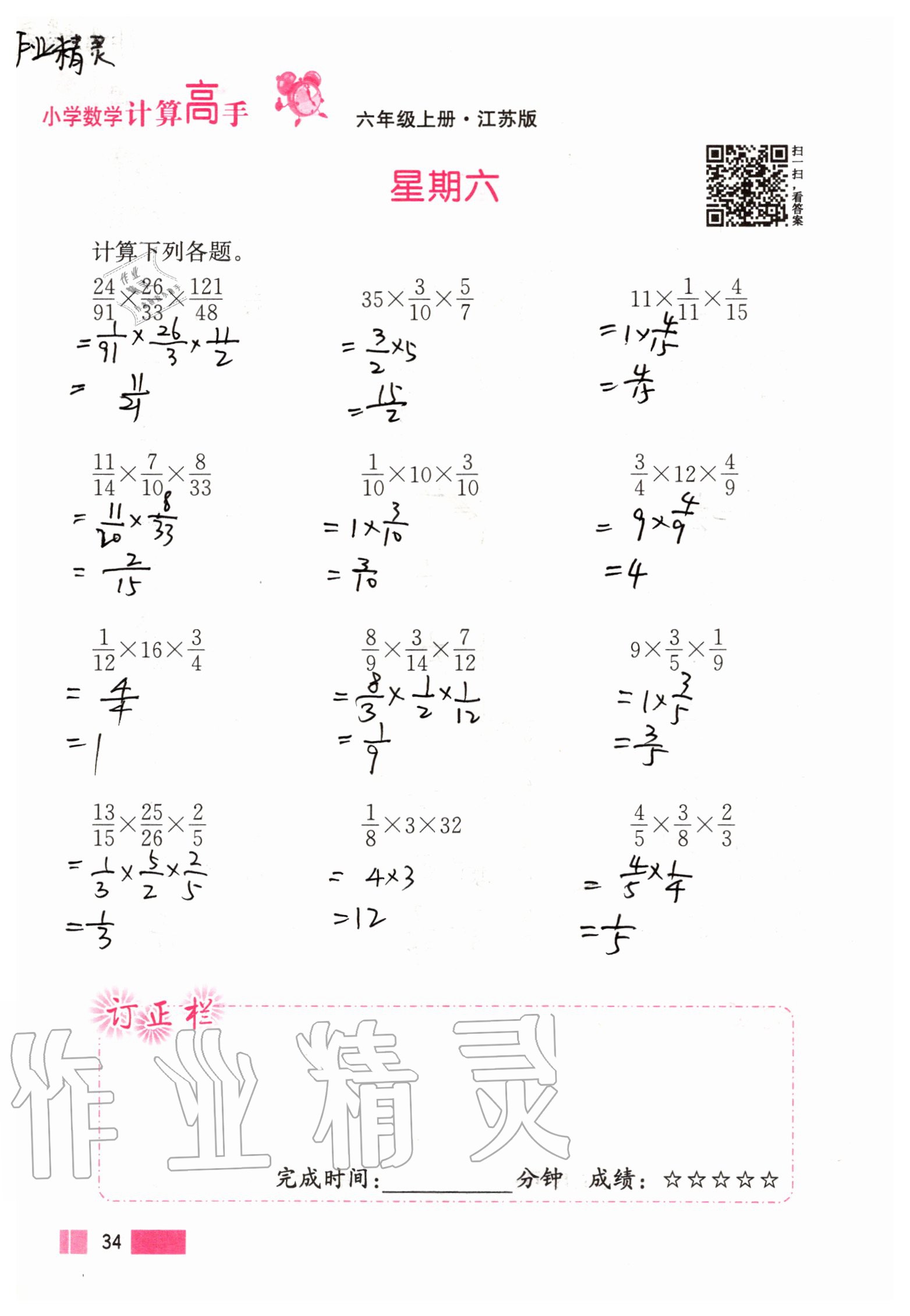 2020年超能學典小學數(shù)學計算高手六年級上冊江蘇版 參考答案第34頁