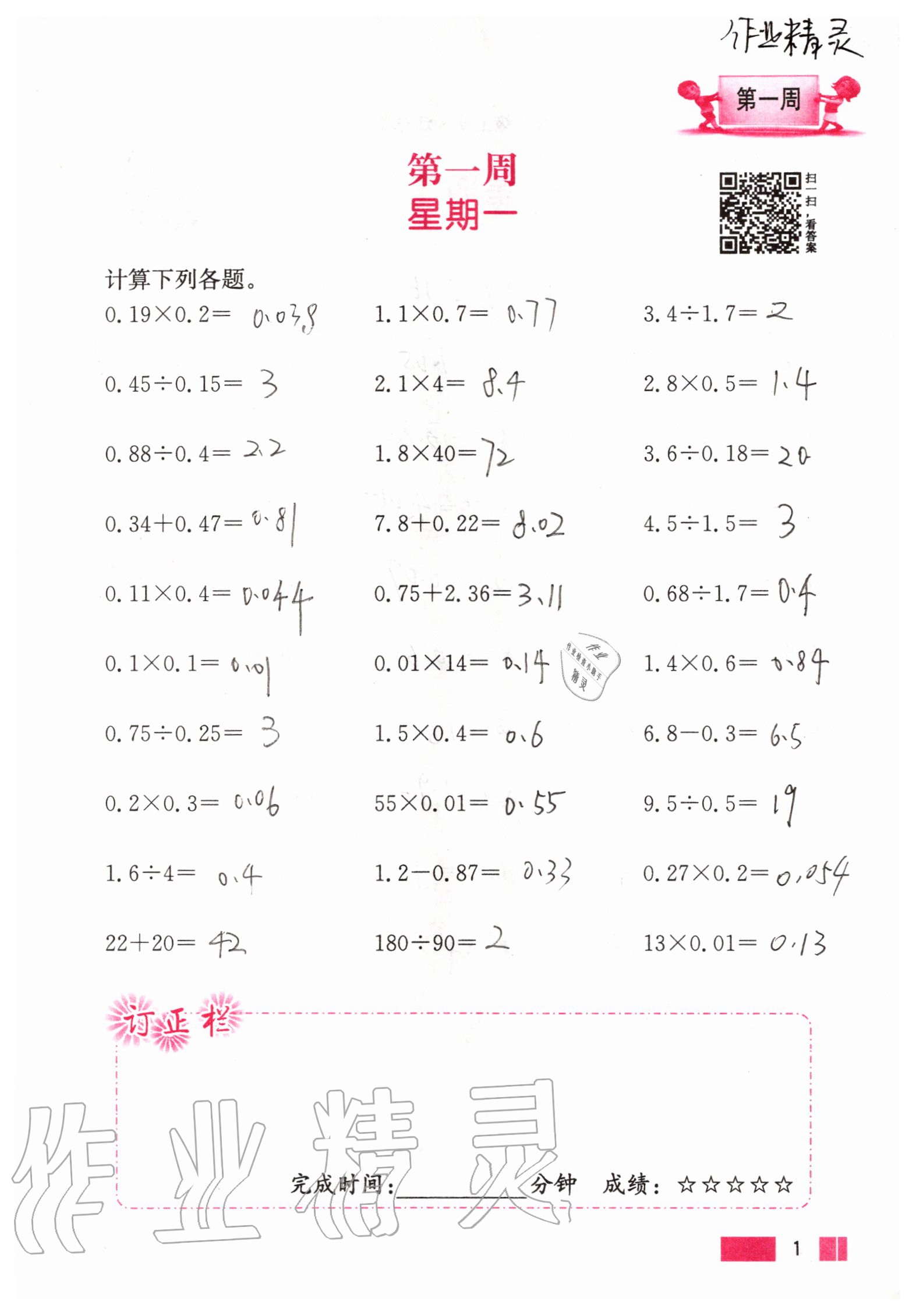 2020年超能學(xué)典小學(xué)數(shù)學(xué)計算高手六年級上冊江蘇版 參考答案第1頁