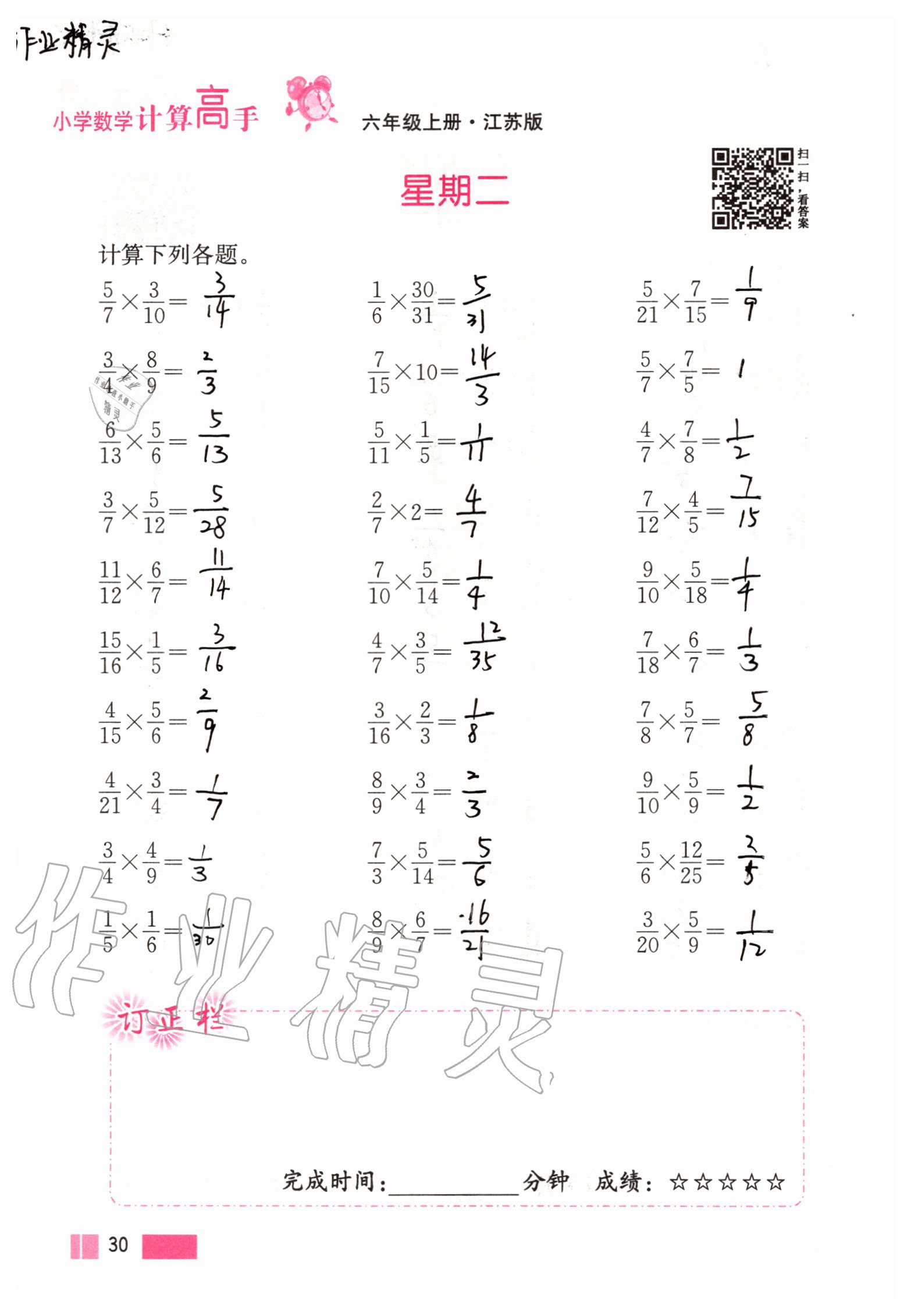 2020年超能學(xué)典小學(xué)數(shù)學(xué)計(jì)算高手六年級(jí)上冊(cè)江蘇版 參考答案第30頁