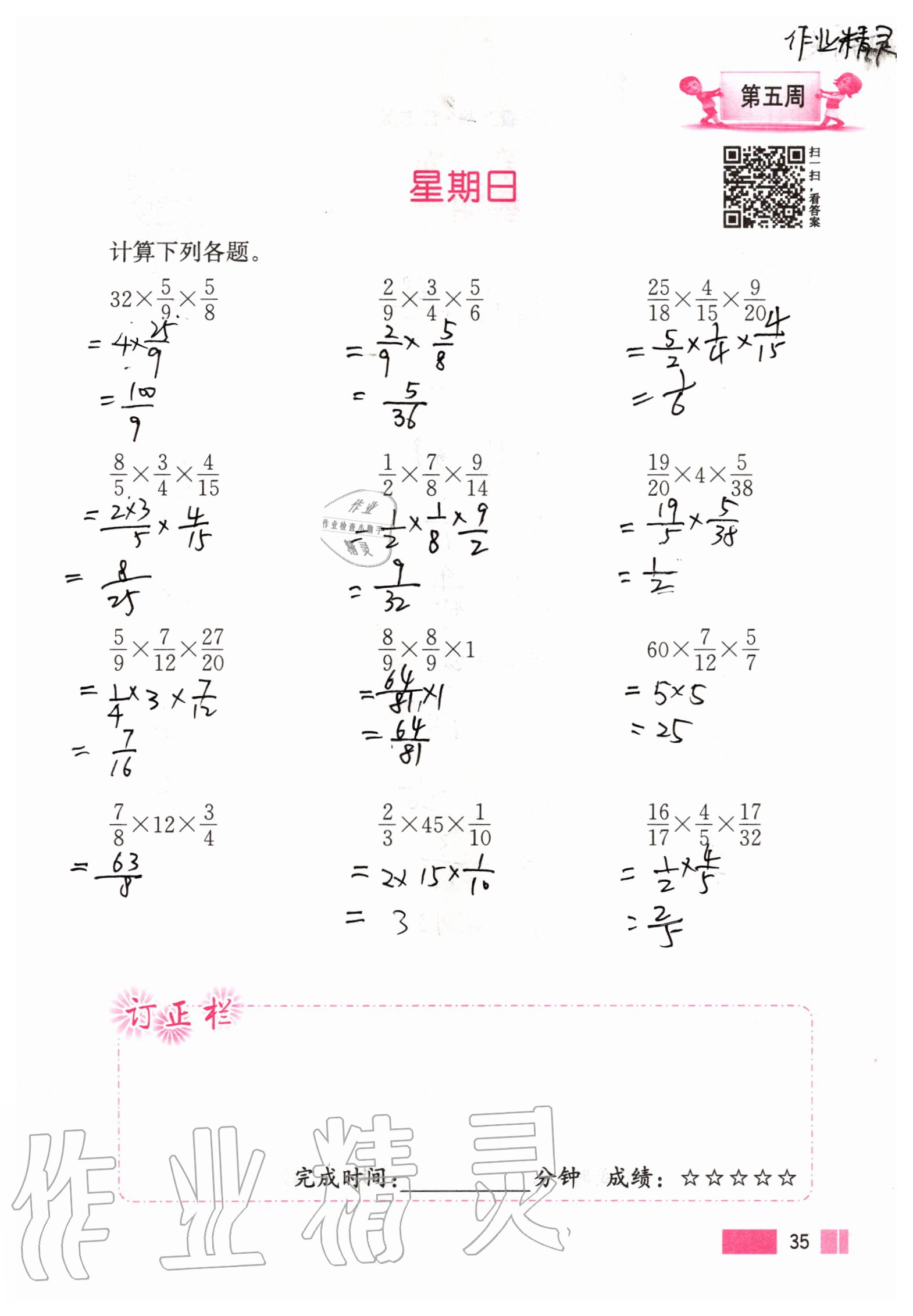 2020年超能學(xué)典小學(xué)數(shù)學(xué)計(jì)算高手六年級上冊江蘇版 參考答案第35頁