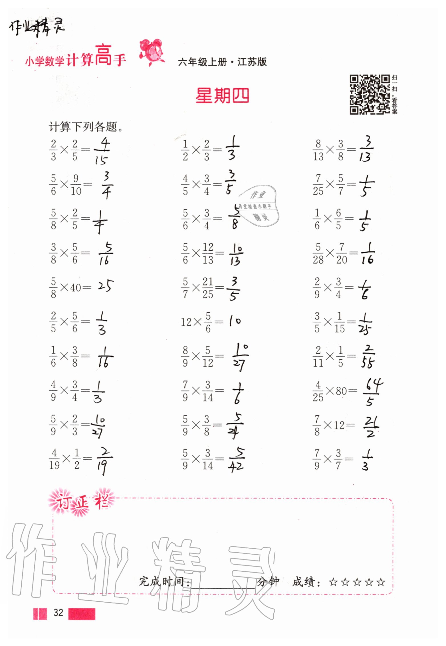 2020年超能學(xué)典小學(xué)數(shù)學(xué)計算高手六年級上冊江蘇版 參考答案第32頁