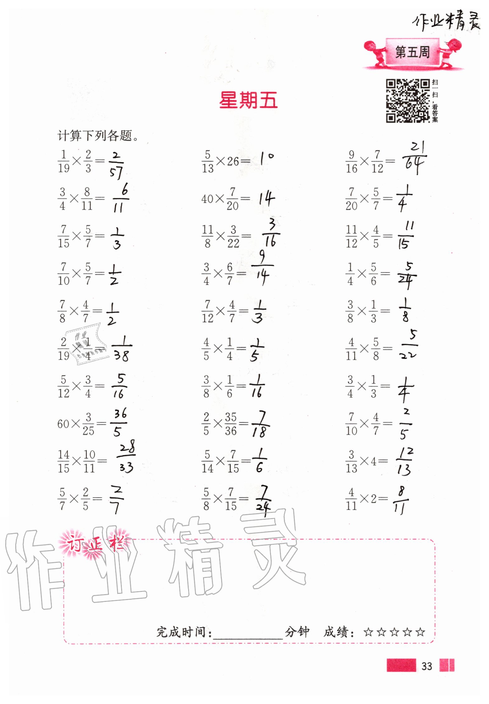 2020年超能學(xué)典小學(xué)數(shù)學(xué)計(jì)算高手六年級(jí)上冊(cè)江蘇版 參考答案第33頁