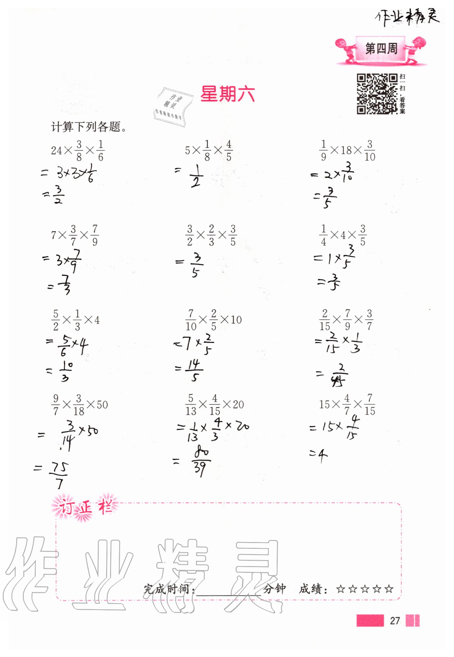 2020年超能學(xué)典小學(xué)數(shù)學(xué)計(jì)算高手六年級(jí)上冊(cè)江蘇版 參考答案第27頁(yè)