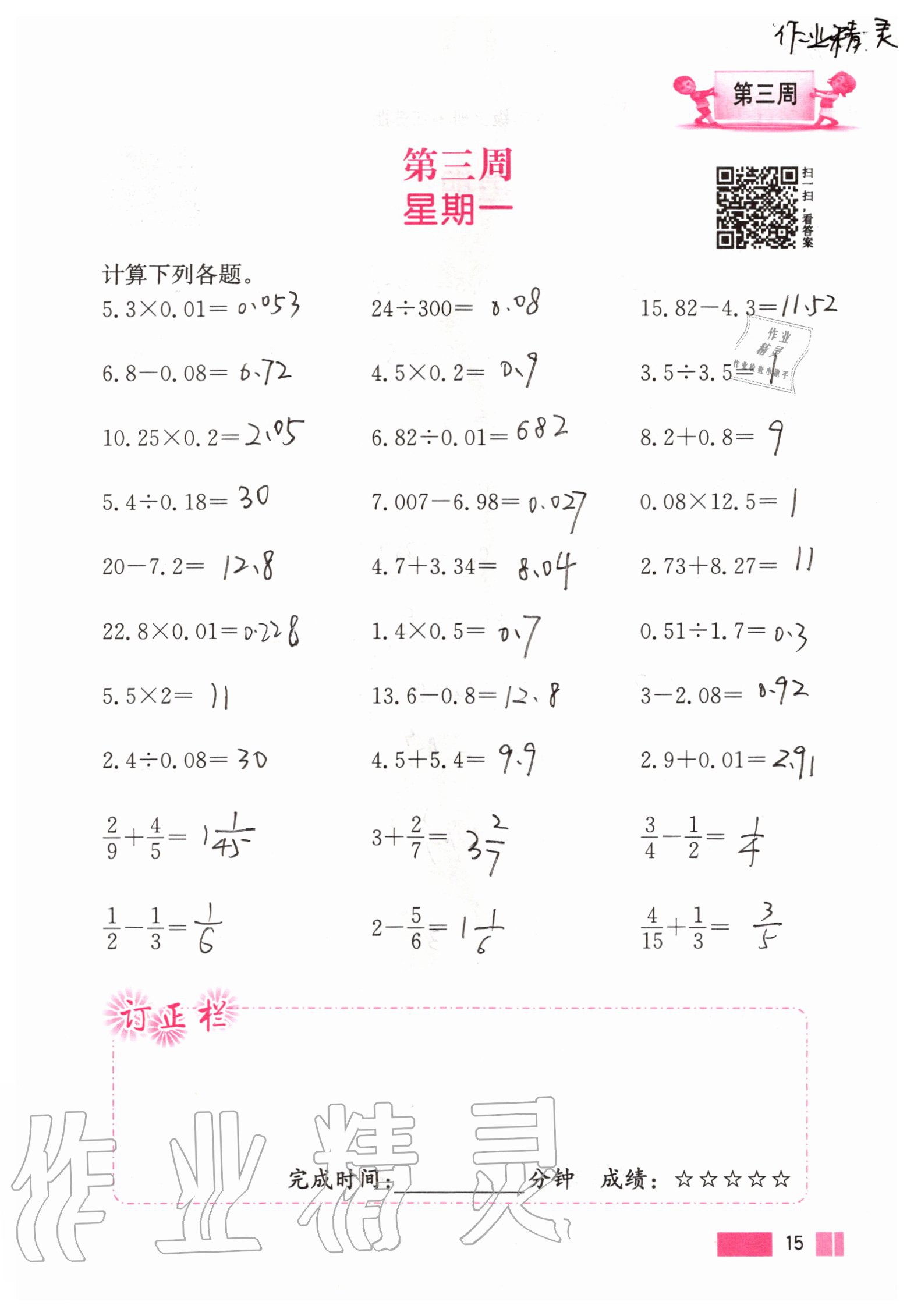 2020年超能學(xué)典小學(xué)數(shù)學(xué)計(jì)算高手六年級上冊江蘇版 參考答案第15頁