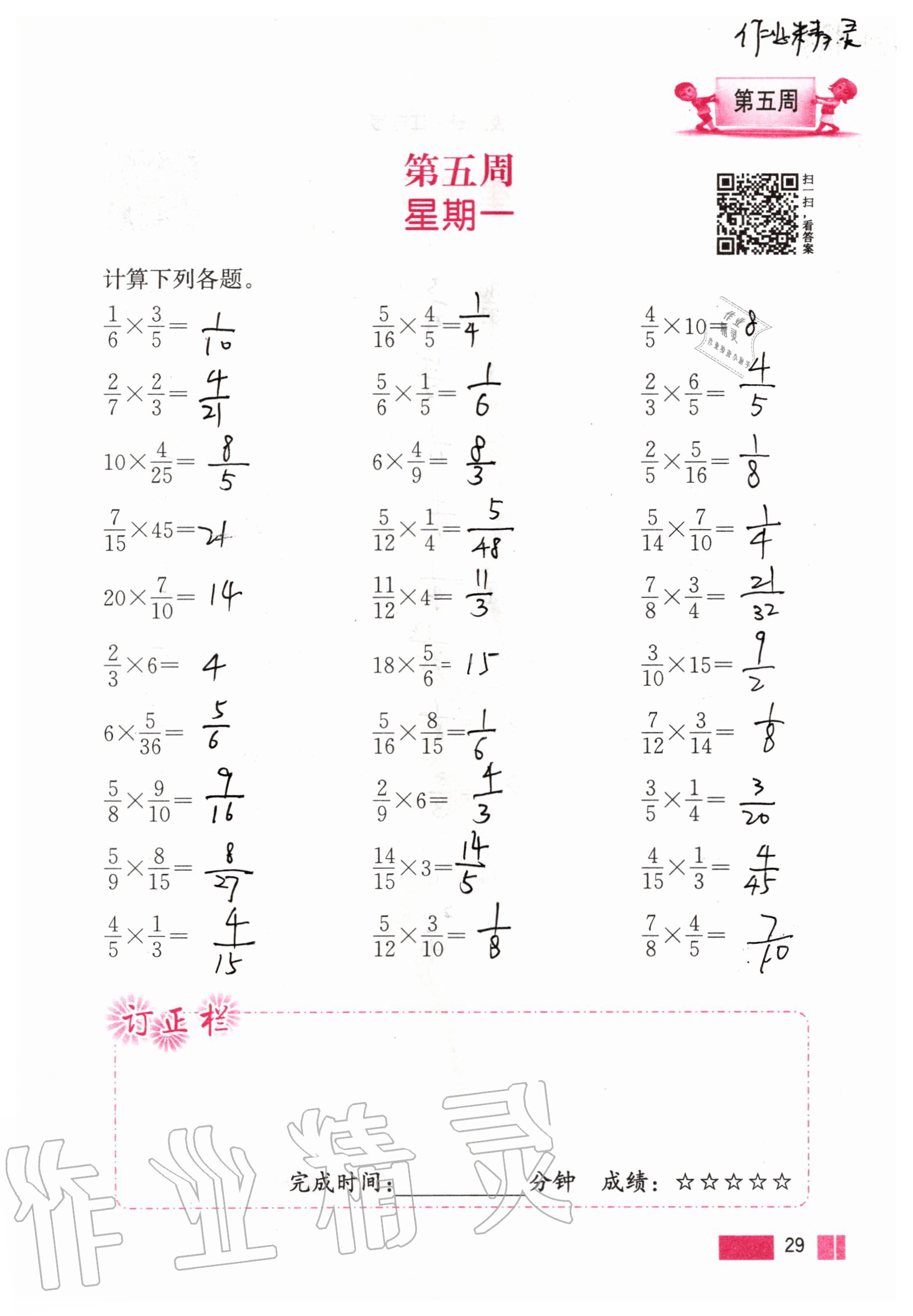 2020年超能學典小學數(shù)學計算高手六年級上冊江蘇版 參考答案第29頁