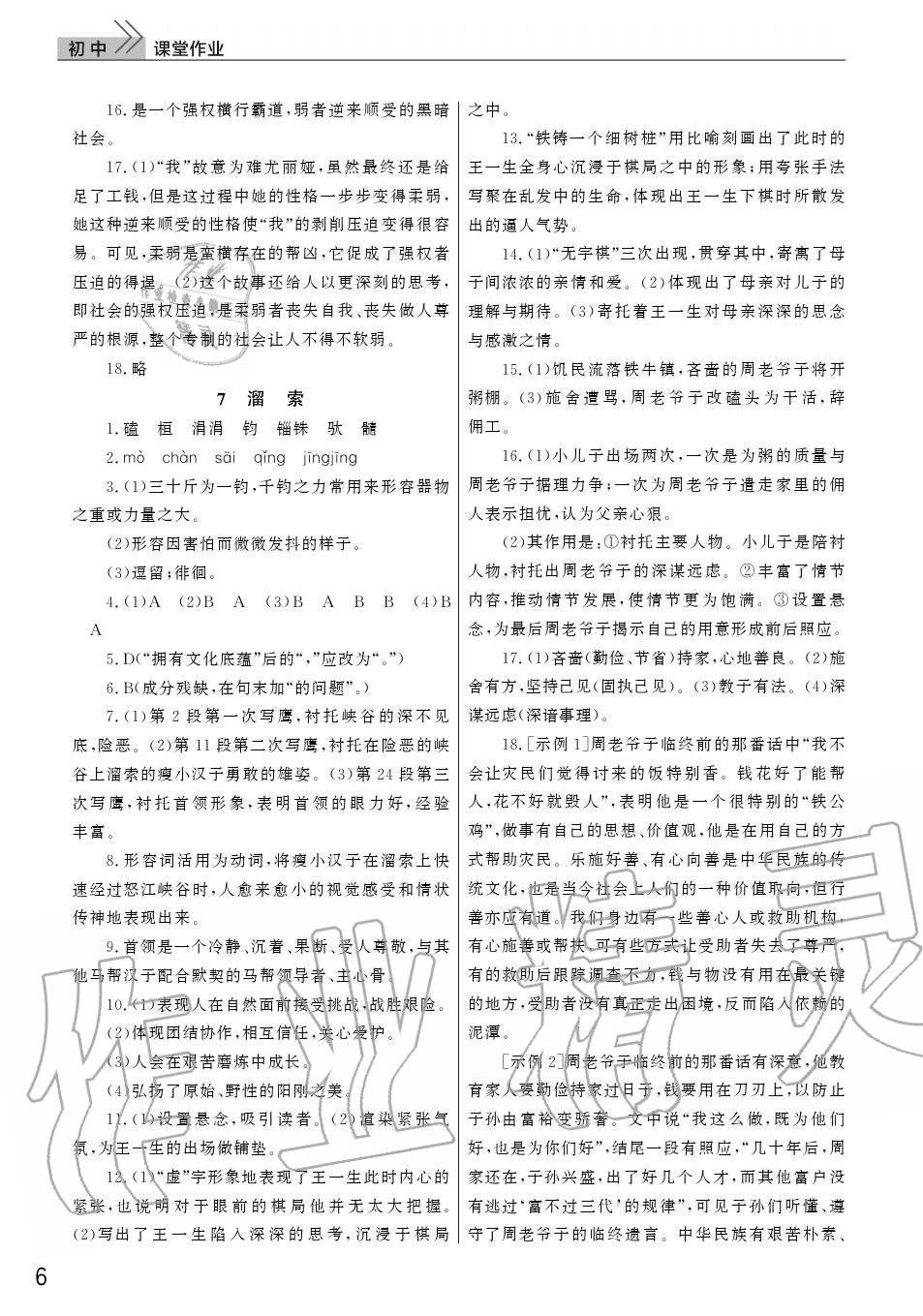 2020年智慧學(xué)習(xí)天天向上課堂作業(yè)九年級語文下冊人教版 參考答案第6頁