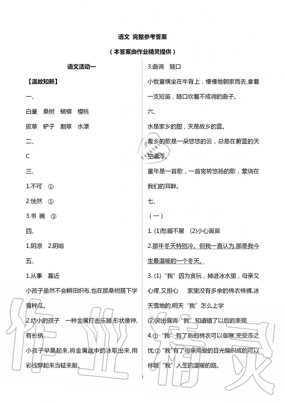 2020年優(yōu)佳學(xué)案暑假活動(dòng)五年級(jí)語數(shù)綜合暑假作業(yè)人教版 第1頁(yè)