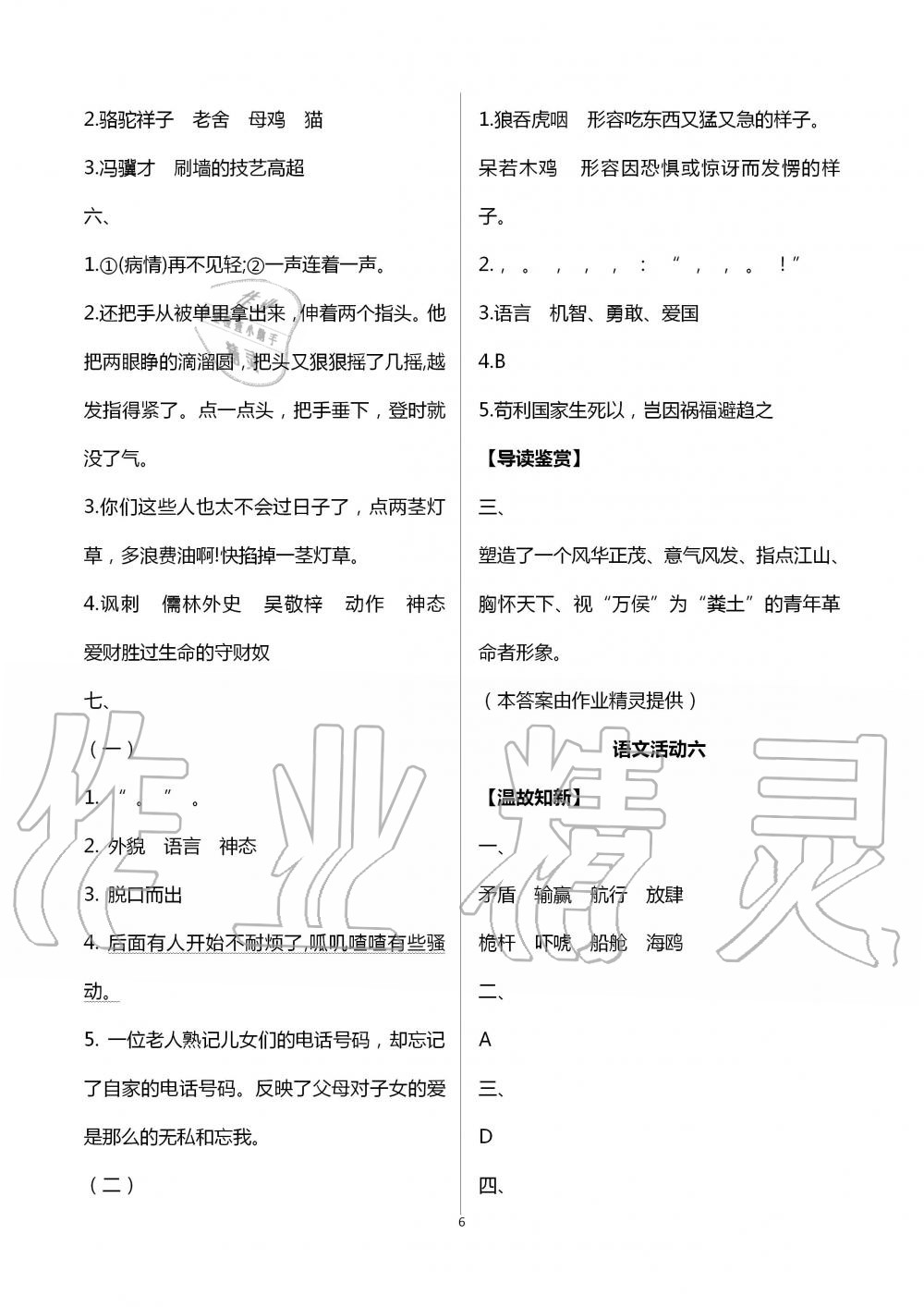 2020年優(yōu)佳學(xué)案暑假活動(dòng)五年級(jí)語數(shù)綜合暑假作業(yè)人教版 參考答案第6頁