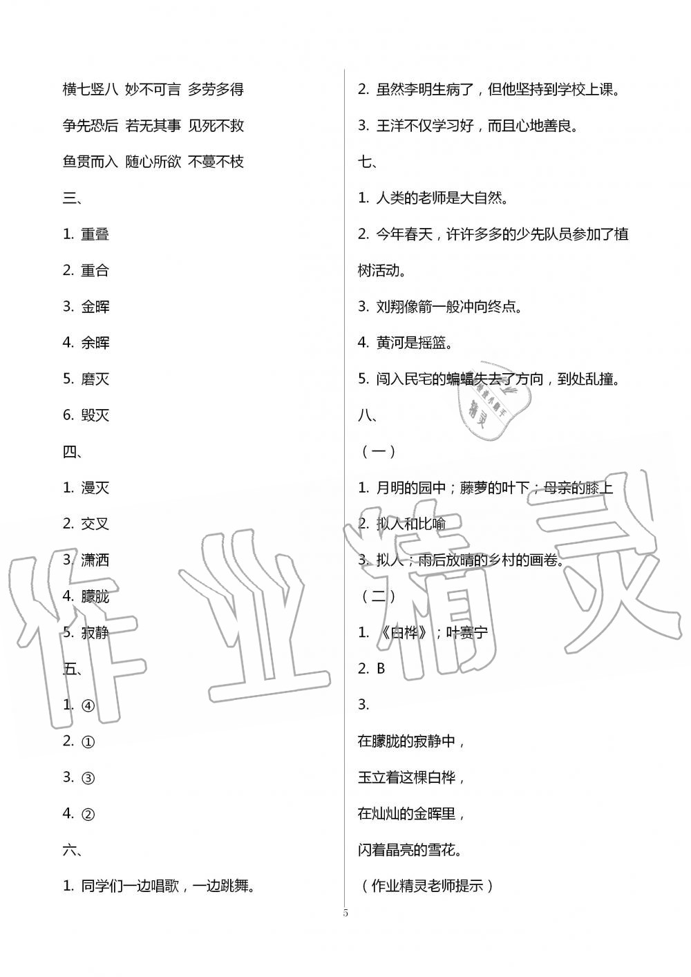 2020年優(yōu)佳學案暑假活動四年級語數(shù)綜合暑假作業(yè)人教版 參考答案第5頁