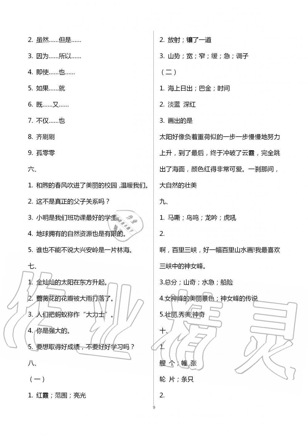 2020年優(yōu)佳學案暑假活動四年級語數(shù)綜合暑假作業(yè)人教版 參考答案第9頁