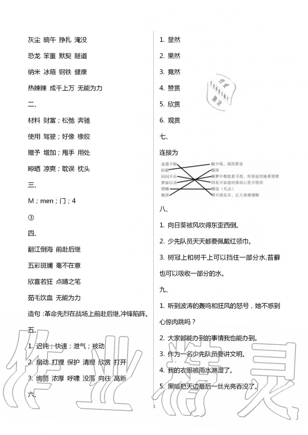 2020年優(yōu)佳學(xué)案暑假活動四年級語數(shù)綜合暑假作業(yè)人教版 參考答案第3頁