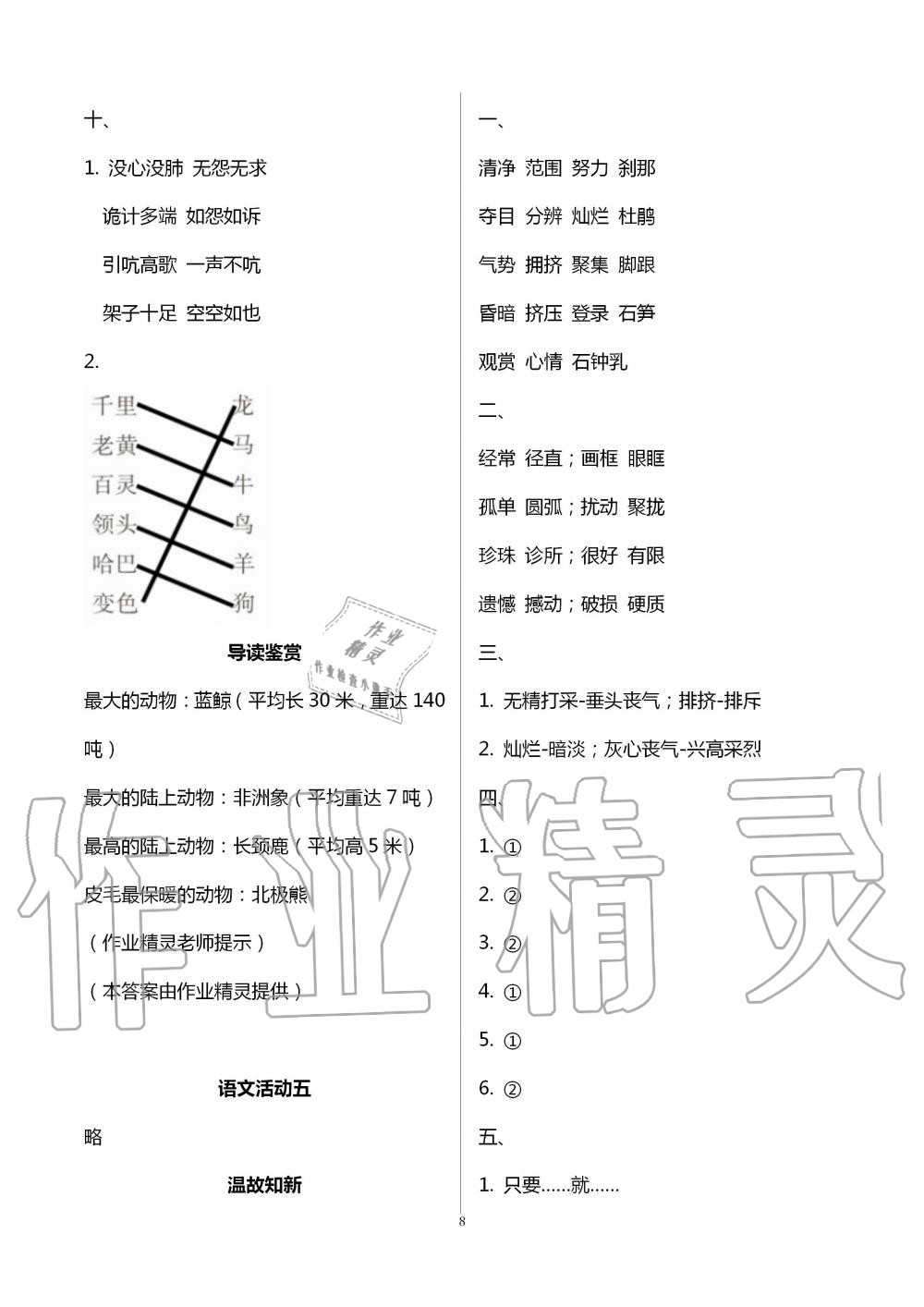 2020年優(yōu)佳學(xué)案暑假活動四年級語數(shù)綜合暑假作業(yè)人教版 參考答案第8頁