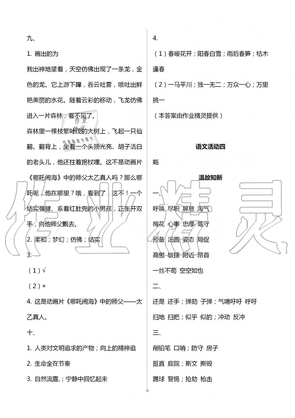 2020年優(yōu)佳學(xué)案暑假活動四年級語數(shù)綜合暑假作業(yè)人教版 參考答案第6頁