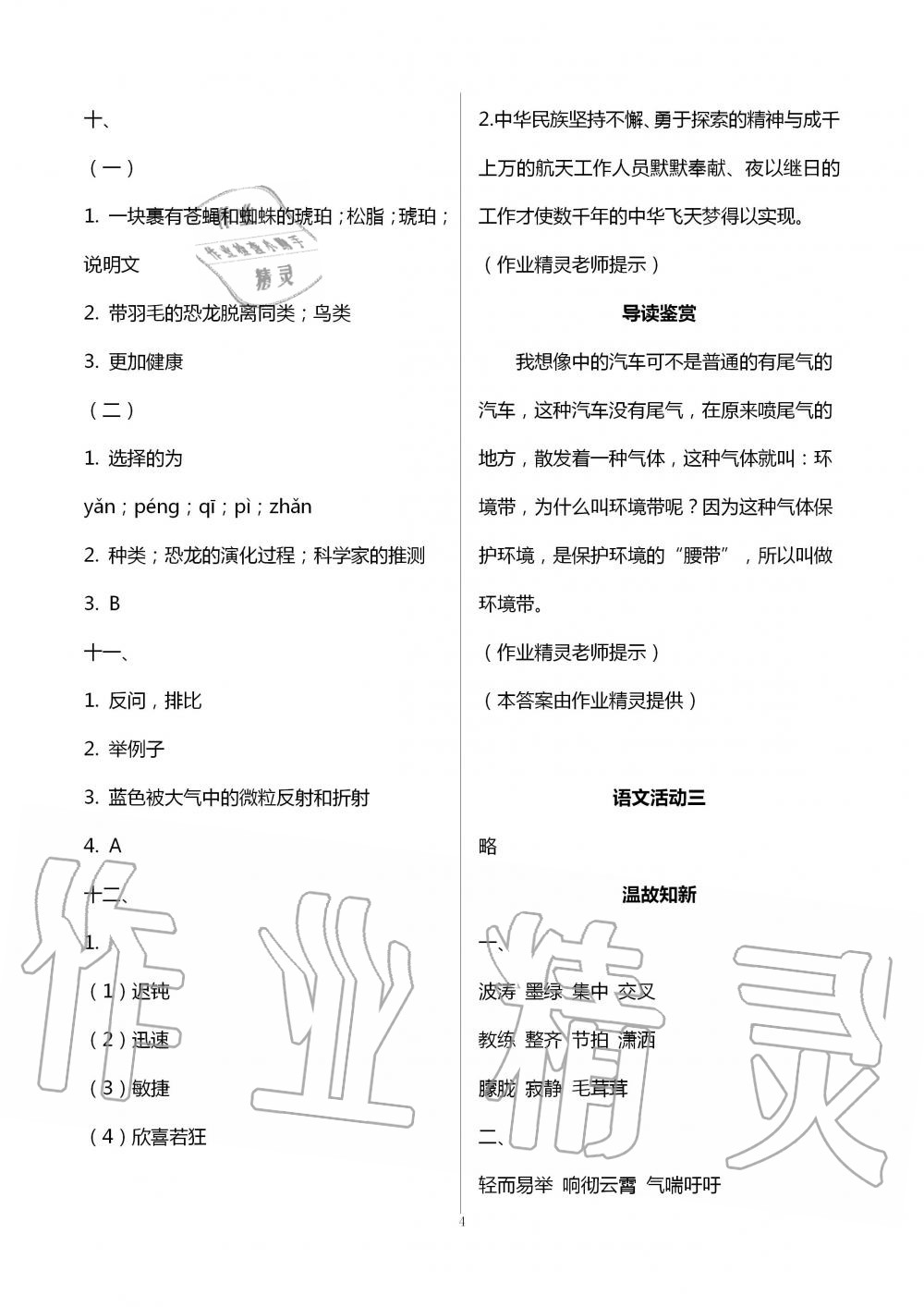 2020年優(yōu)佳學案暑假活動四年級語數(shù)綜合暑假作業(yè)人教版 參考答案第4頁