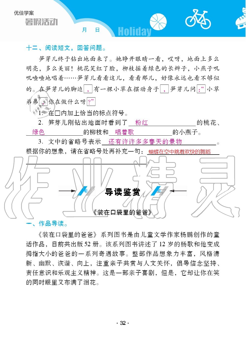 2020年優(yōu)佳學(xué)案暑假活動三年級語數(shù)綜合暑假作業(yè)人教版 參考答案第32頁