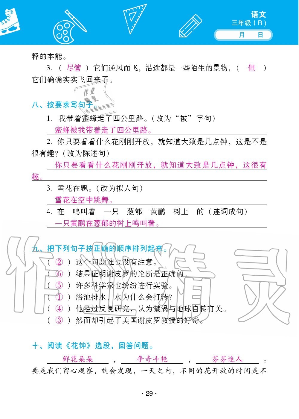 2020年優(yōu)佳學案暑假活動三年級語數(shù)綜合暑假作業(yè)人教版 參考答案第29頁