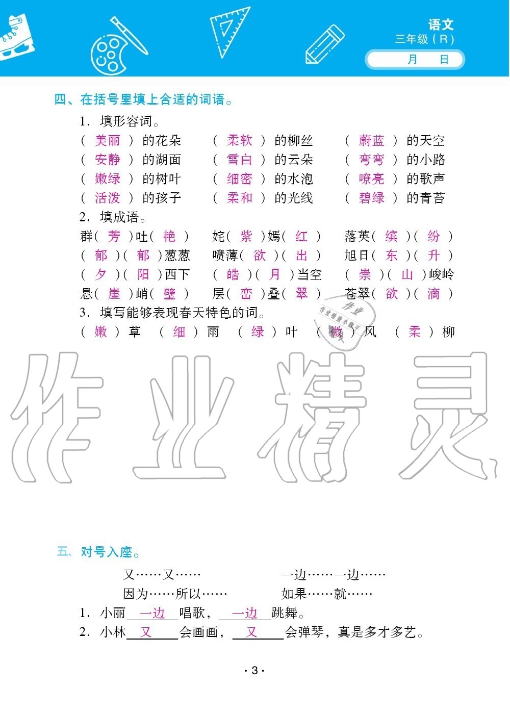 2020年優(yōu)佳學(xué)案暑假活動(dòng)三年級(jí)語(yǔ)數(shù)綜合暑假作業(yè)人教版 參考答案第3頁(yè)