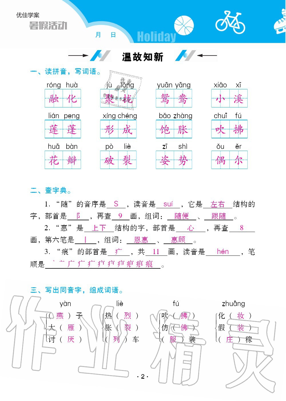 2020年優(yōu)佳學(xué)案暑假活動(dòng)三年級(jí)語(yǔ)數(shù)綜合暑假作業(yè)人教版 參考答案第2頁(yè)