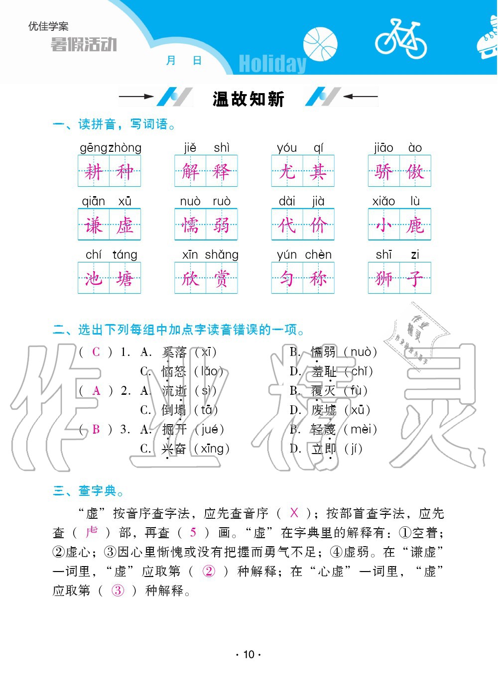 2020年優(yōu)佳學(xué)案暑假活動(dòng)三年級語數(shù)綜合暑假作業(yè)人教版 參考答案第10頁