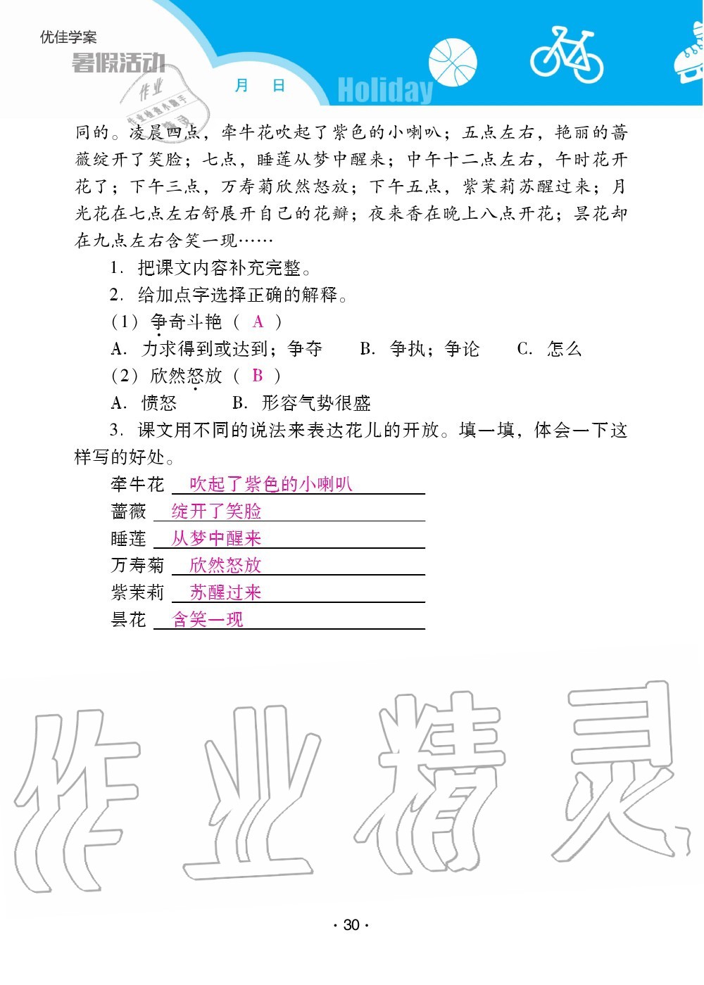 2020年優(yōu)佳學(xué)案暑假活動三年級語數(shù)綜合暑假作業(yè)人教版 參考答案第30頁