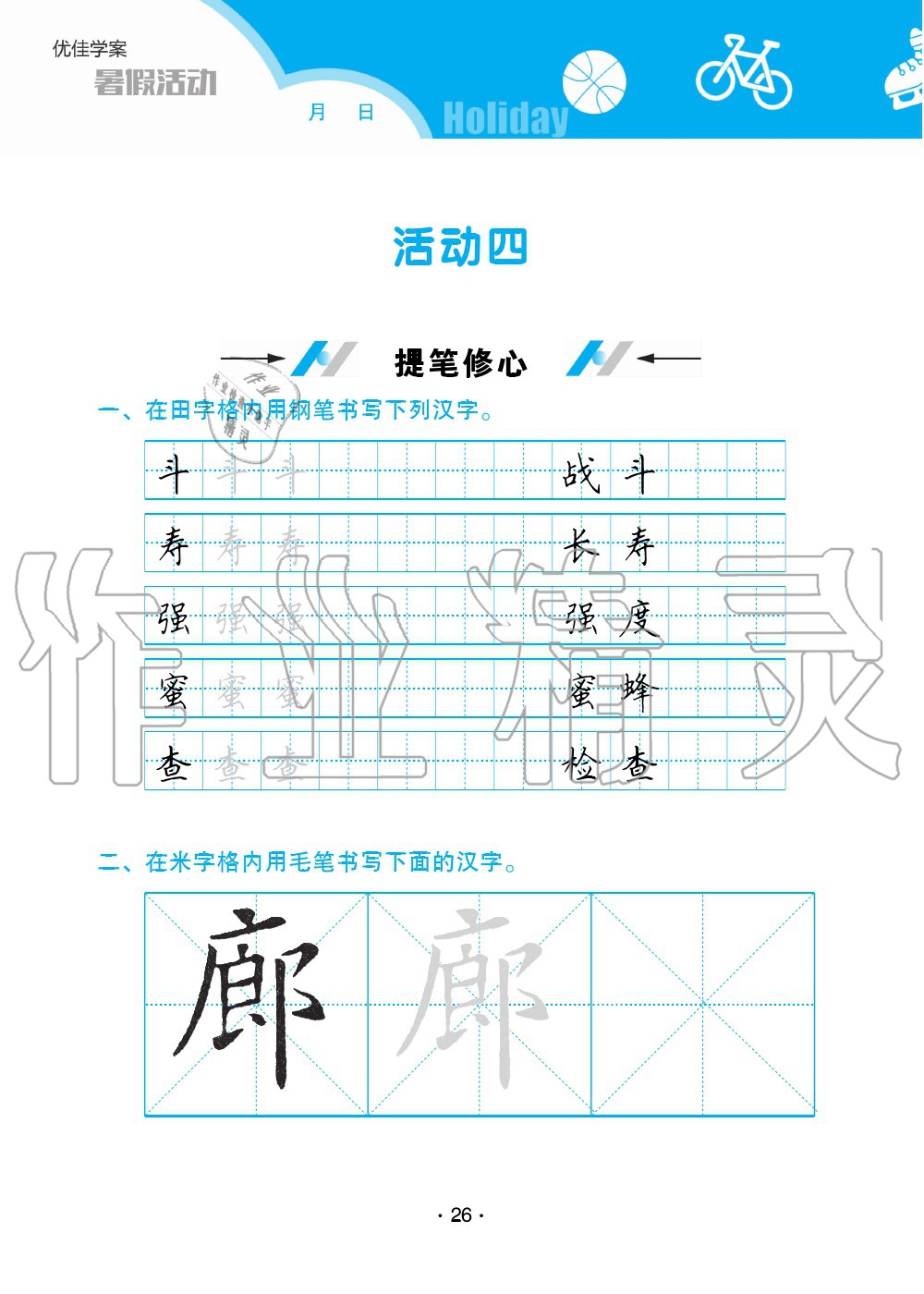 2020年優(yōu)佳學(xué)案暑假活動(dòng)三年級(jí)語(yǔ)數(shù)綜合暑假作業(yè)人教版 參考答案第26頁(yè)