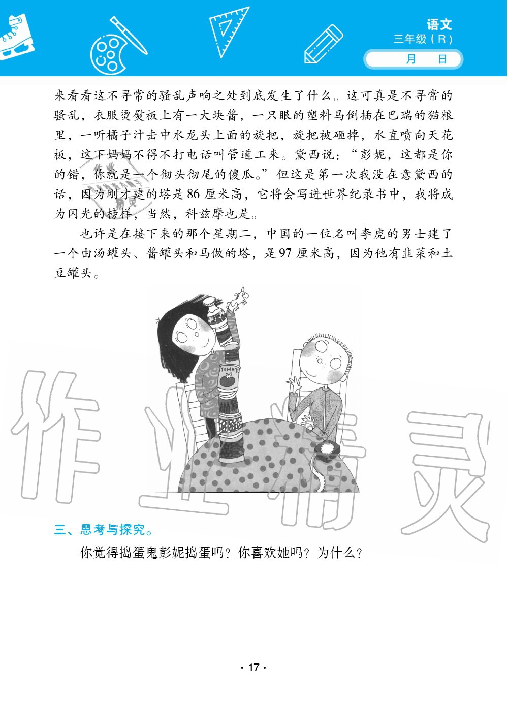 2020年優(yōu)佳學(xué)案暑假活動(dòng)三年級(jí)語(yǔ)數(shù)綜合暑假作業(yè)人教版 參考答案第17頁(yè)