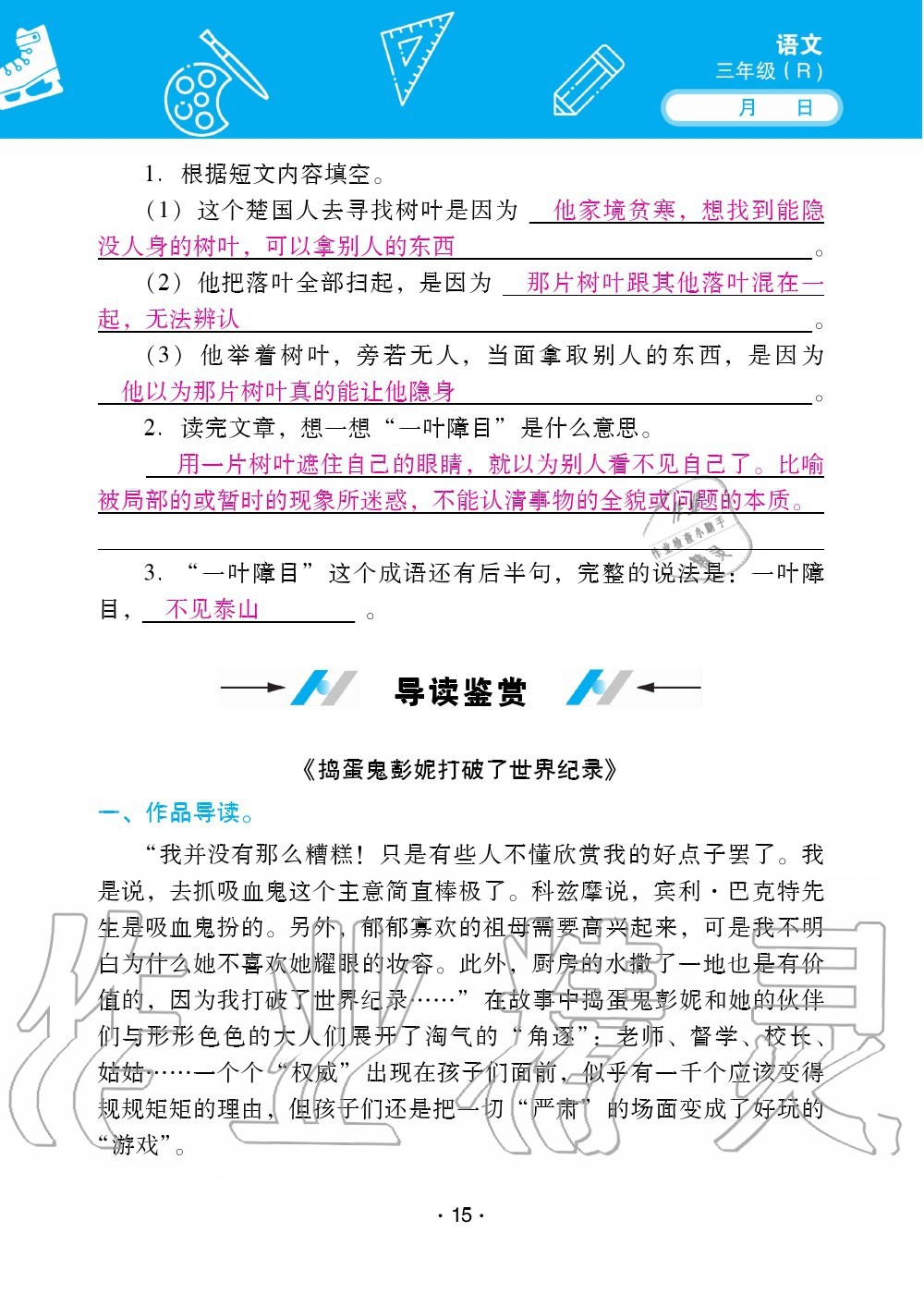 2020年優(yōu)佳學(xué)案暑假活動三年級語數(shù)綜合暑假作業(yè)人教版 參考答案第15頁