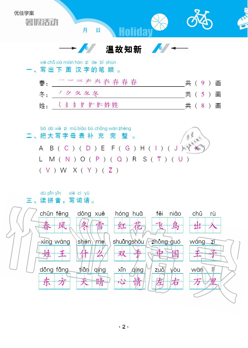 2020年優(yōu)佳學(xué)案暑假活動一年級語數(shù)綜合暑假作業(yè)人教版 參考答案第2頁