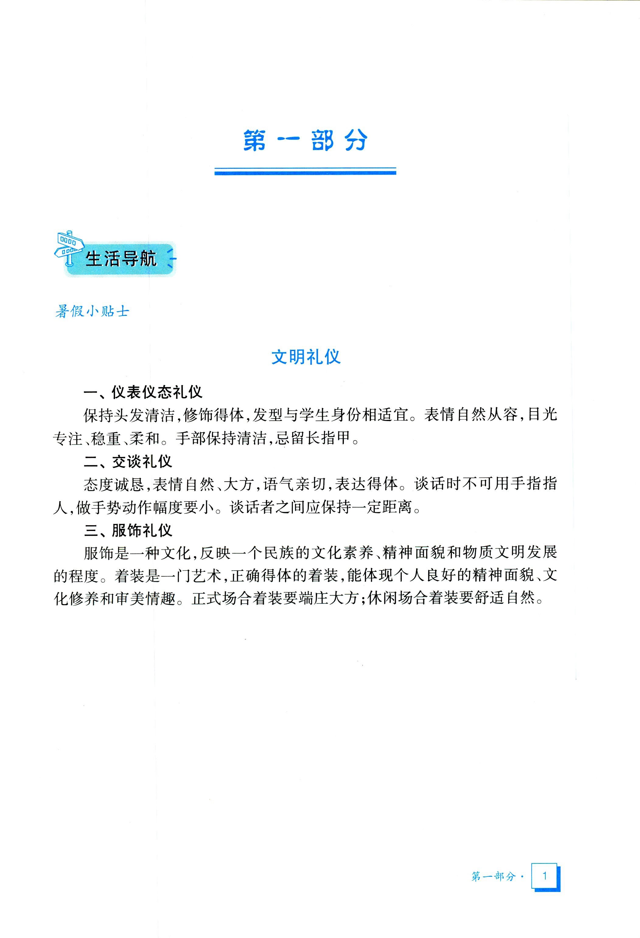 2020年暑假作业五年级语数外教育科学出版社广东地区专用 第1页