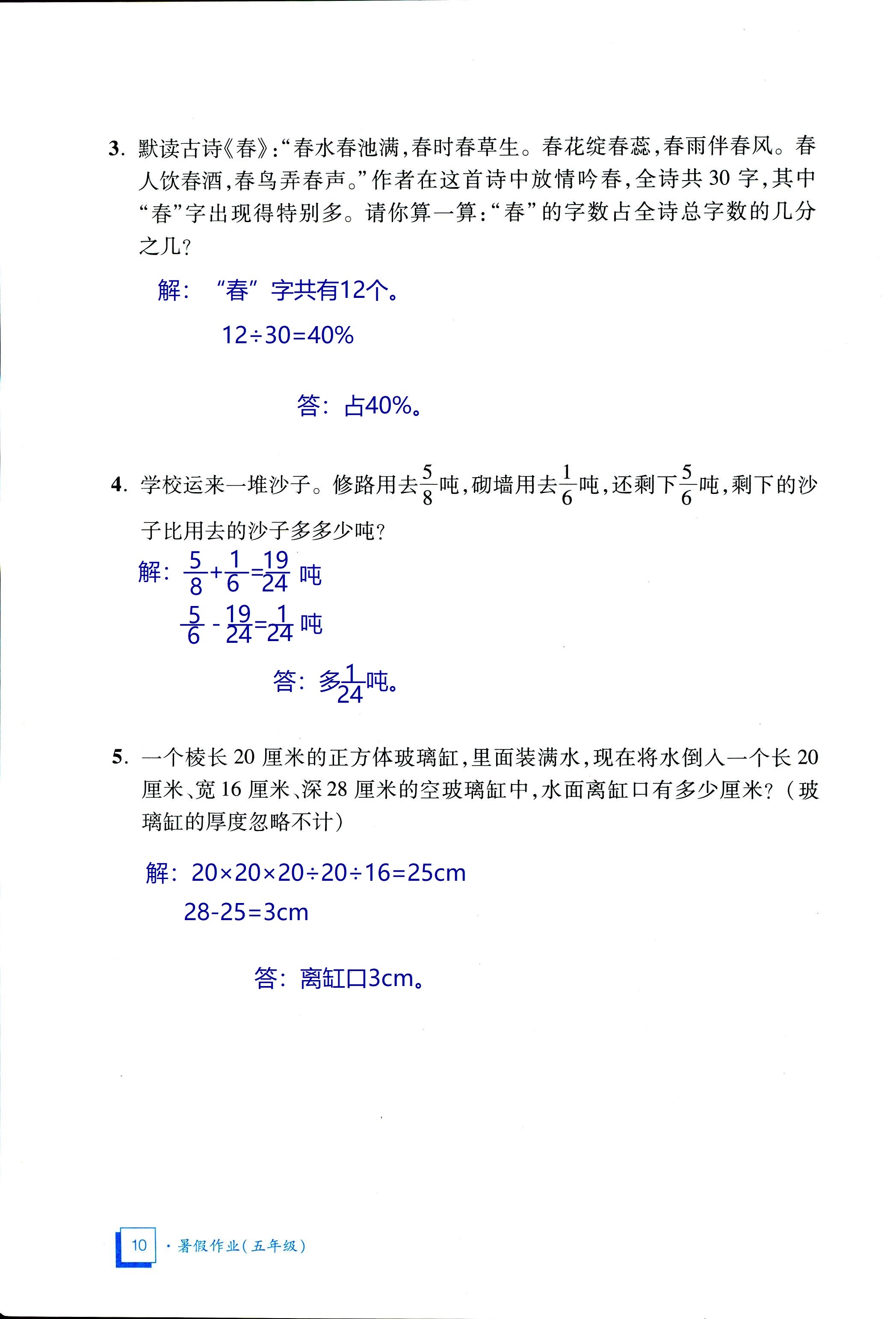 2020年暑假作业五年级语数外教育科学出版社广东地区专用 第10页