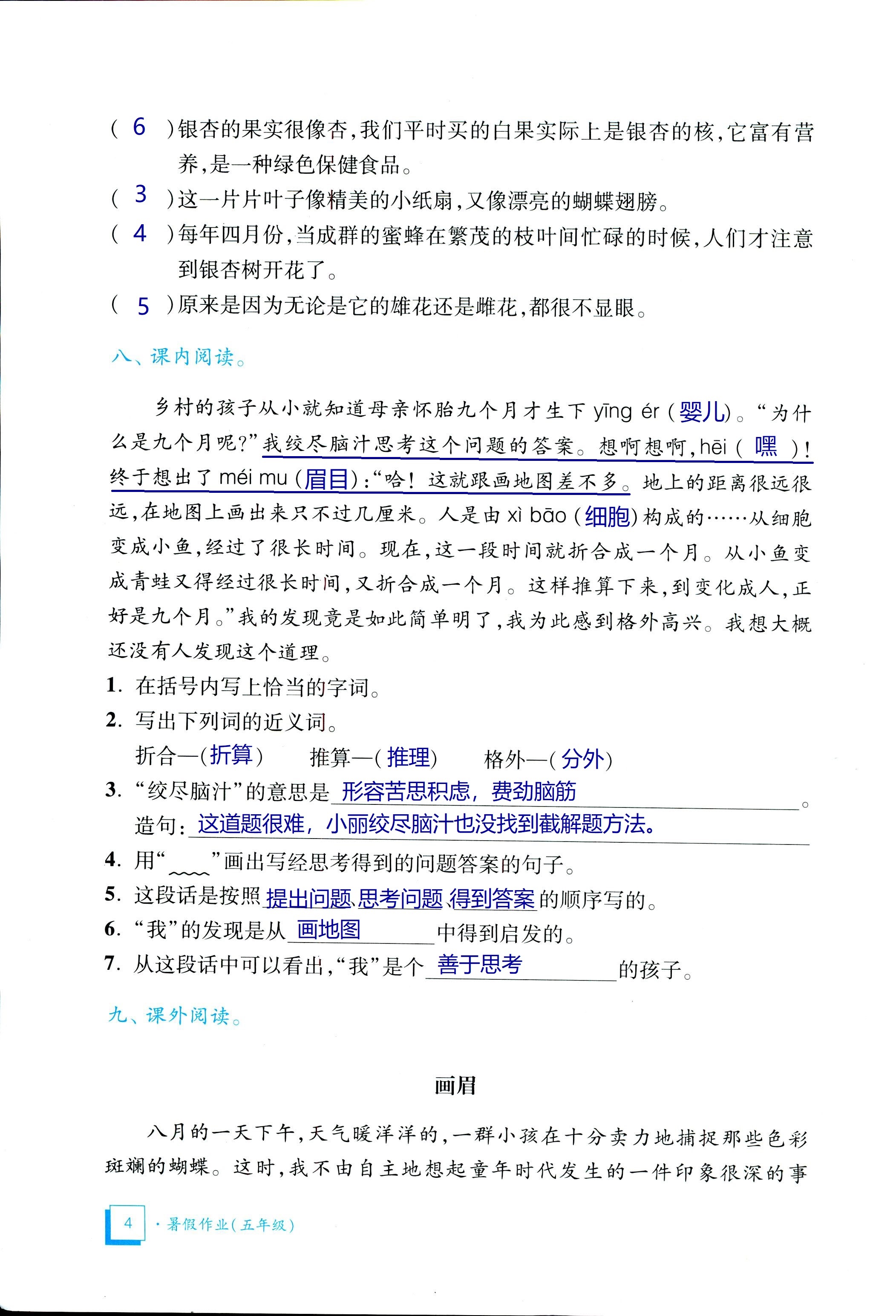 2020年暑假作業(yè)五年級(jí)語數(shù)外教育科學(xué)出版社廣東地區(qū)專用 第4頁