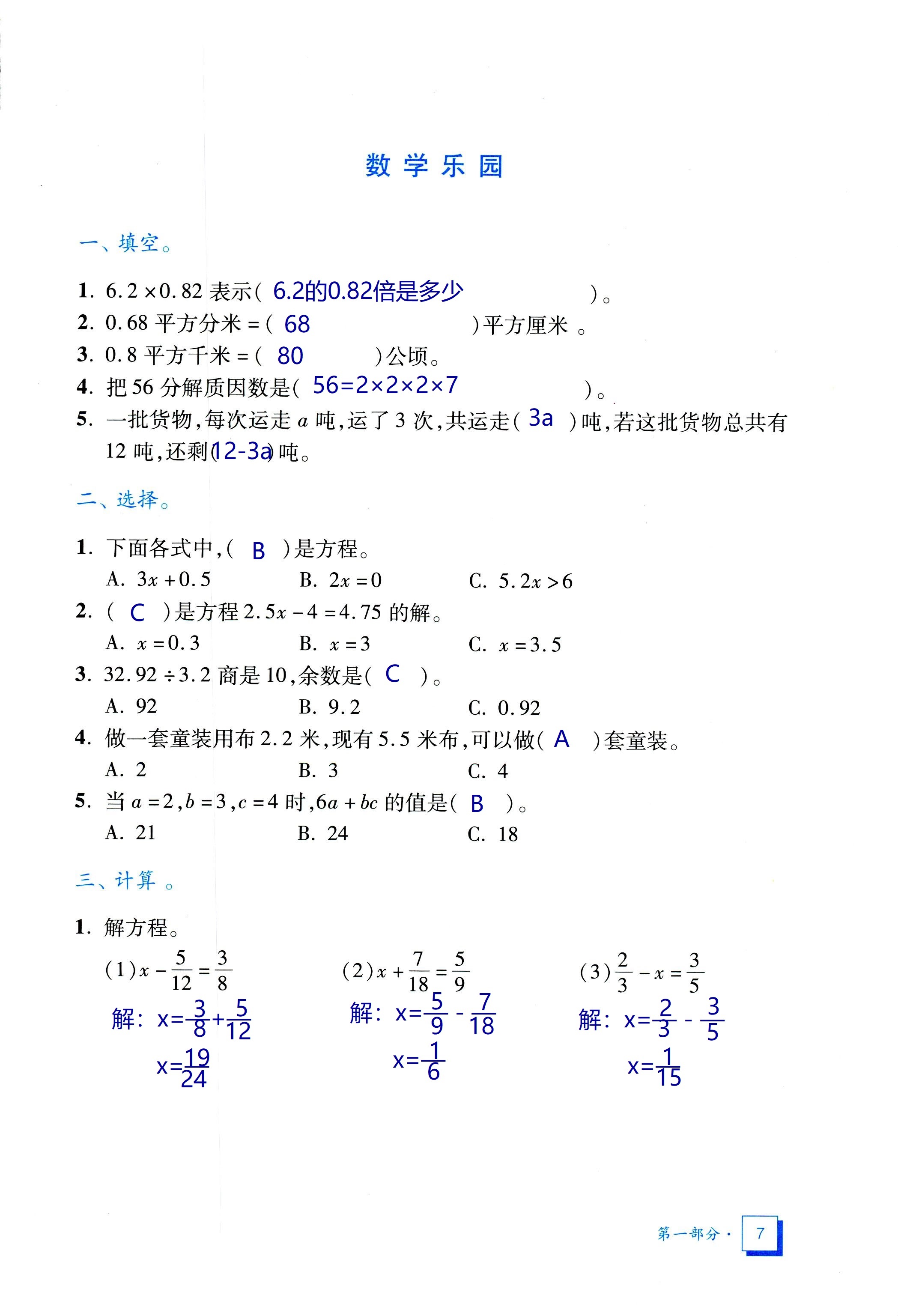 2020年暑假作业五年级语数外教育科学出版社广东地区专用 第7页