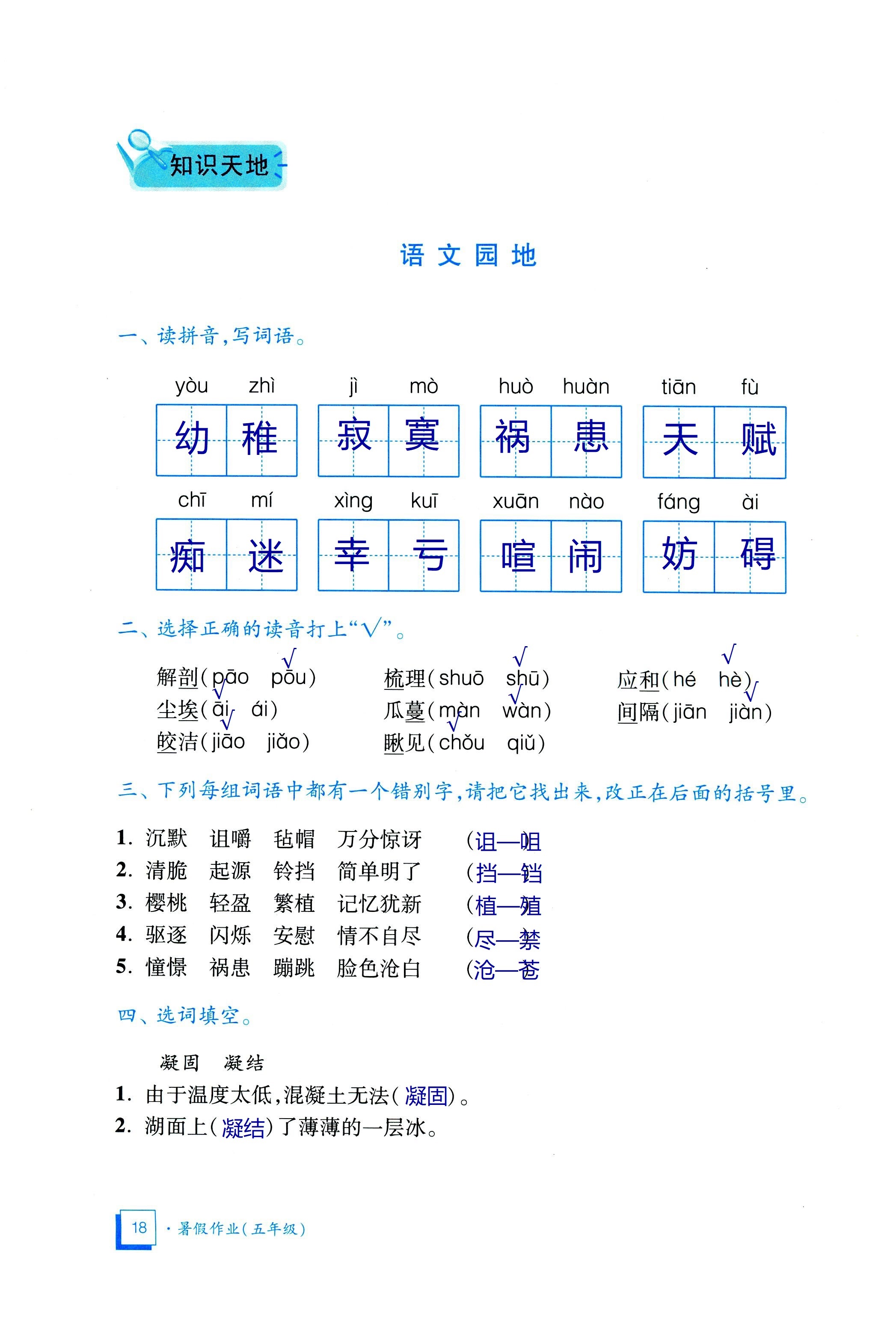 2020年暑假作业五年级语数外教育科学出版社广东地区专用 第18页