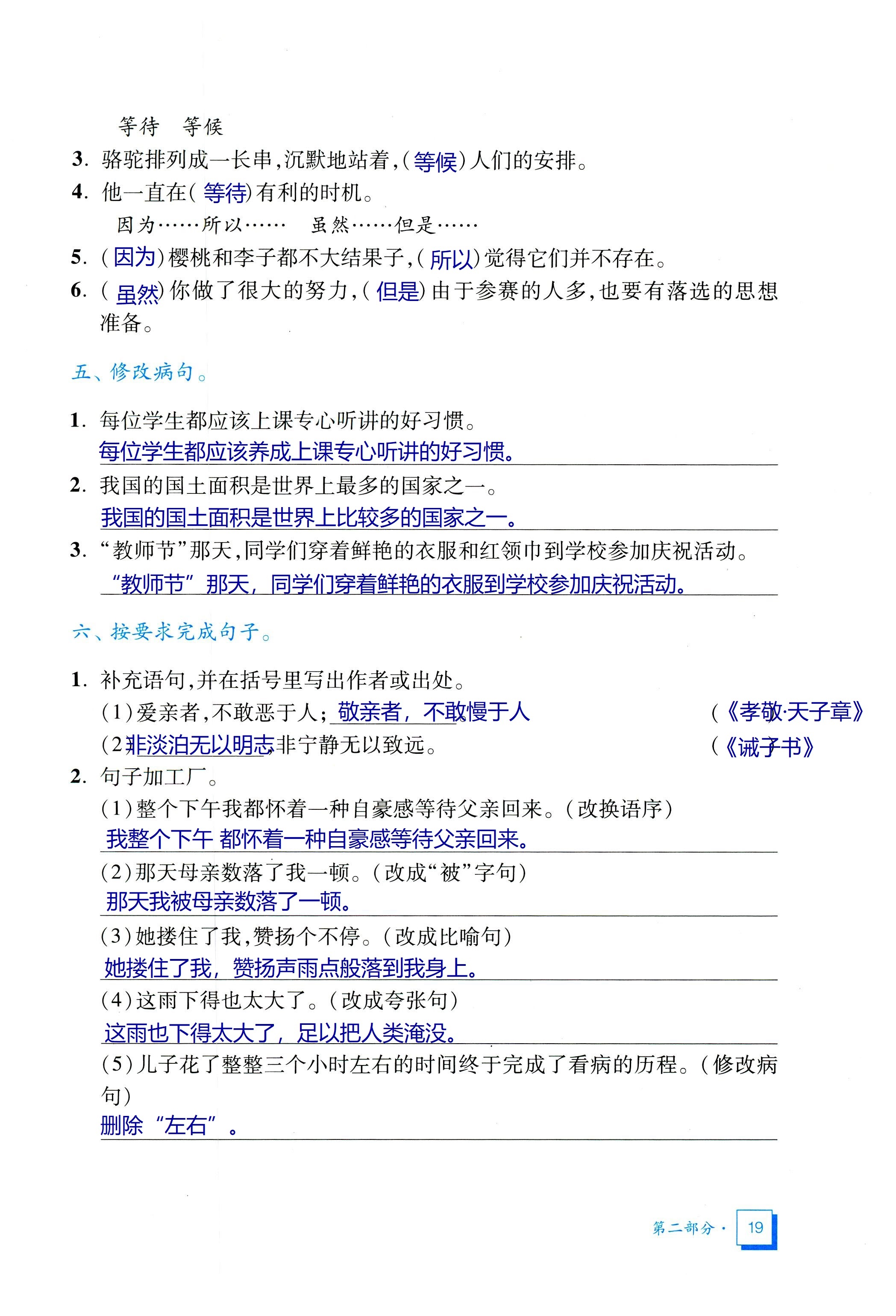 2020年暑假作業(yè)五年級(jí)語數(shù)外教育科學(xué)出版社廣東地區(qū)專用 第19頁