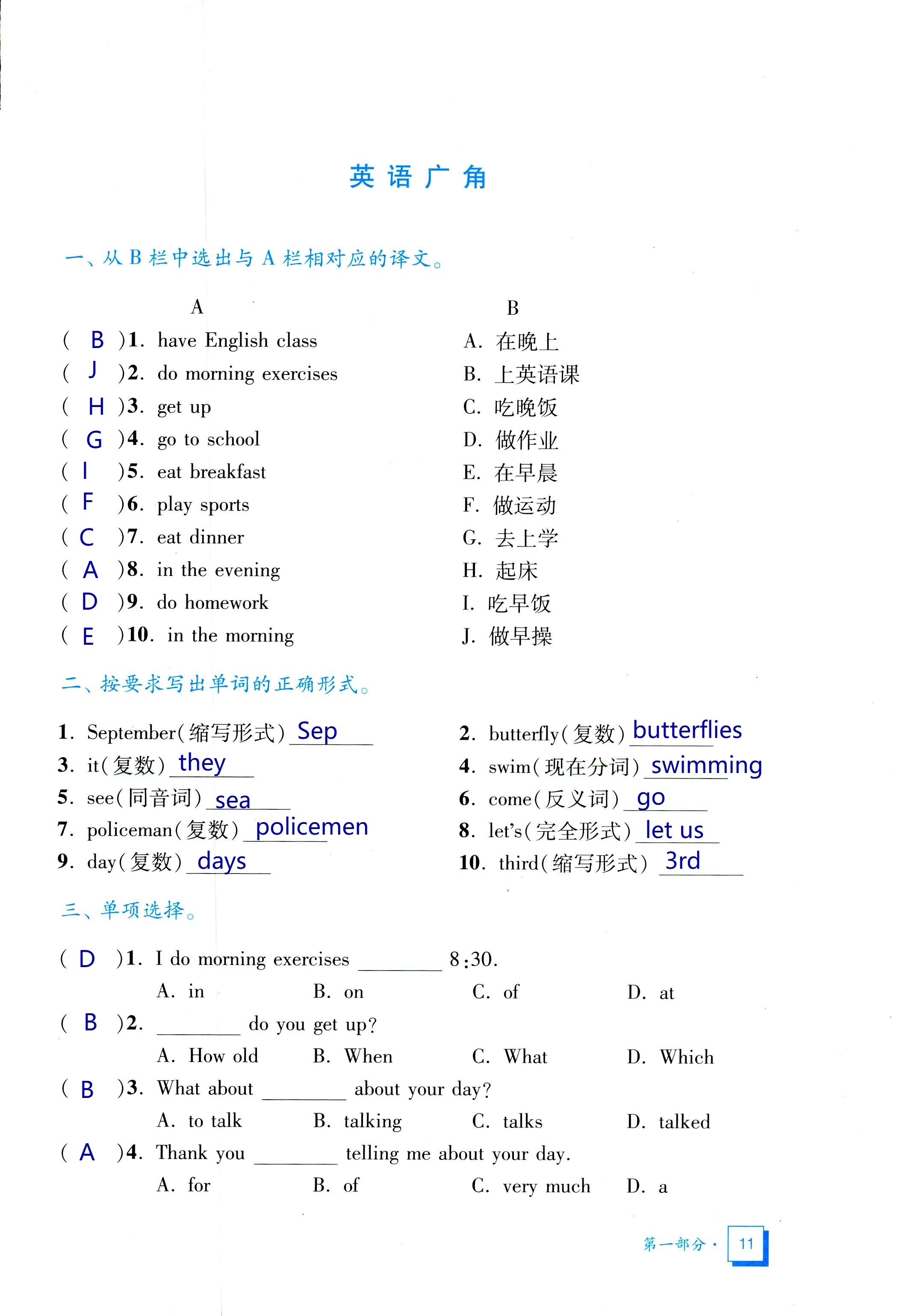 2020年暑假作业五年级语数外教育科学出版社广东地区专用 第11页