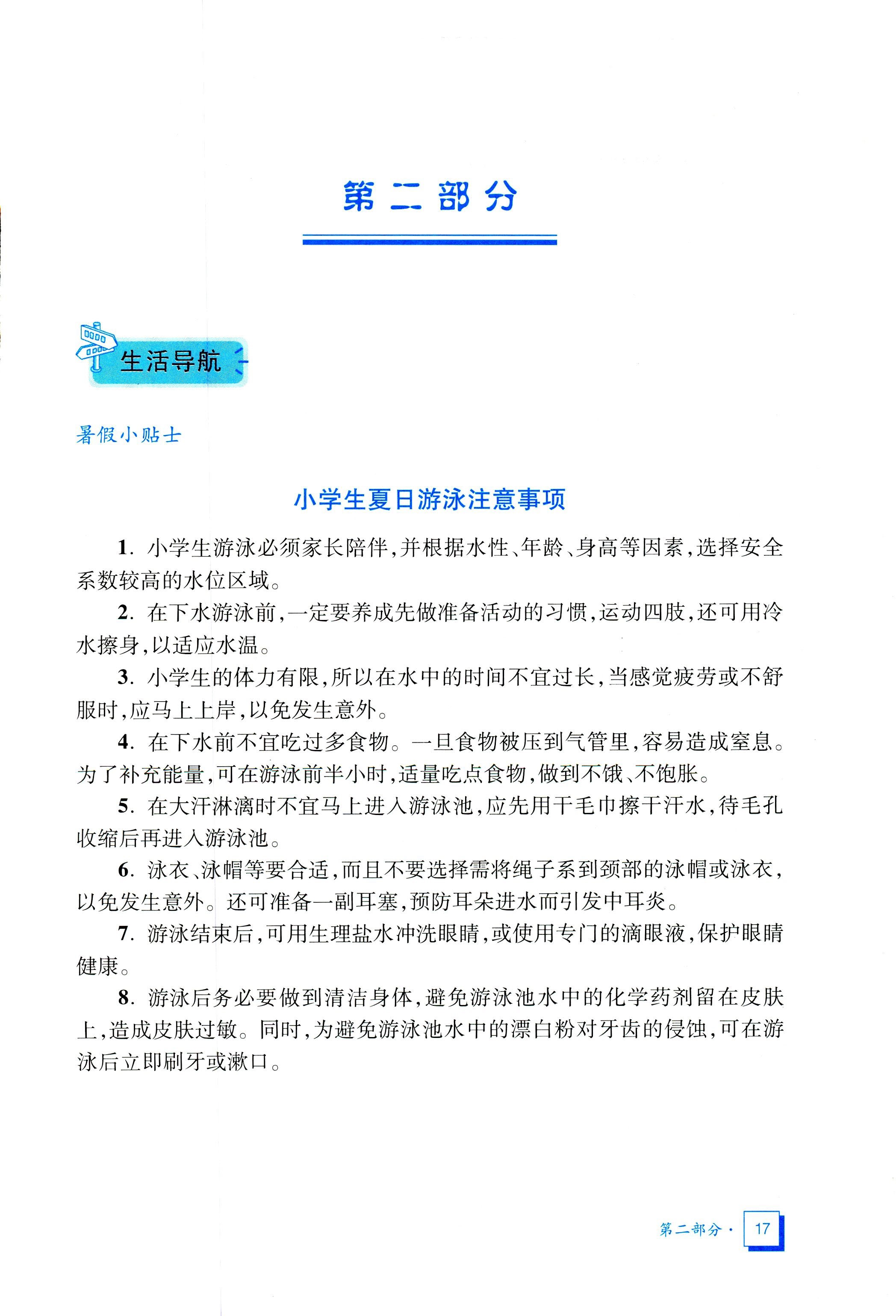 2020年暑假作業(yè)五年級語數(shù)外教育科學出版社廣東地區(qū)專用 第17頁