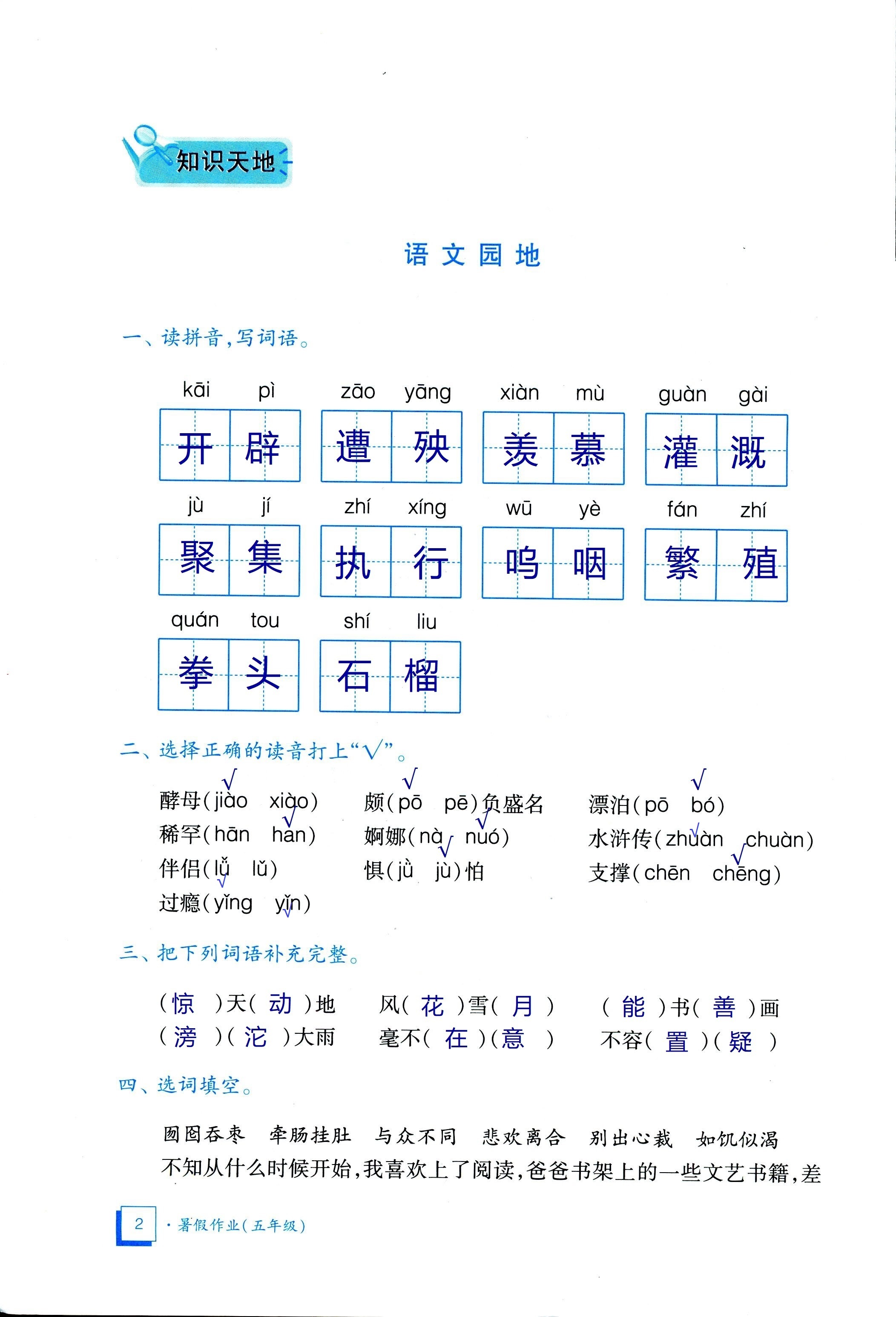 2020年暑假作业五年级语数外教育科学出版社广东地区专用 第2页