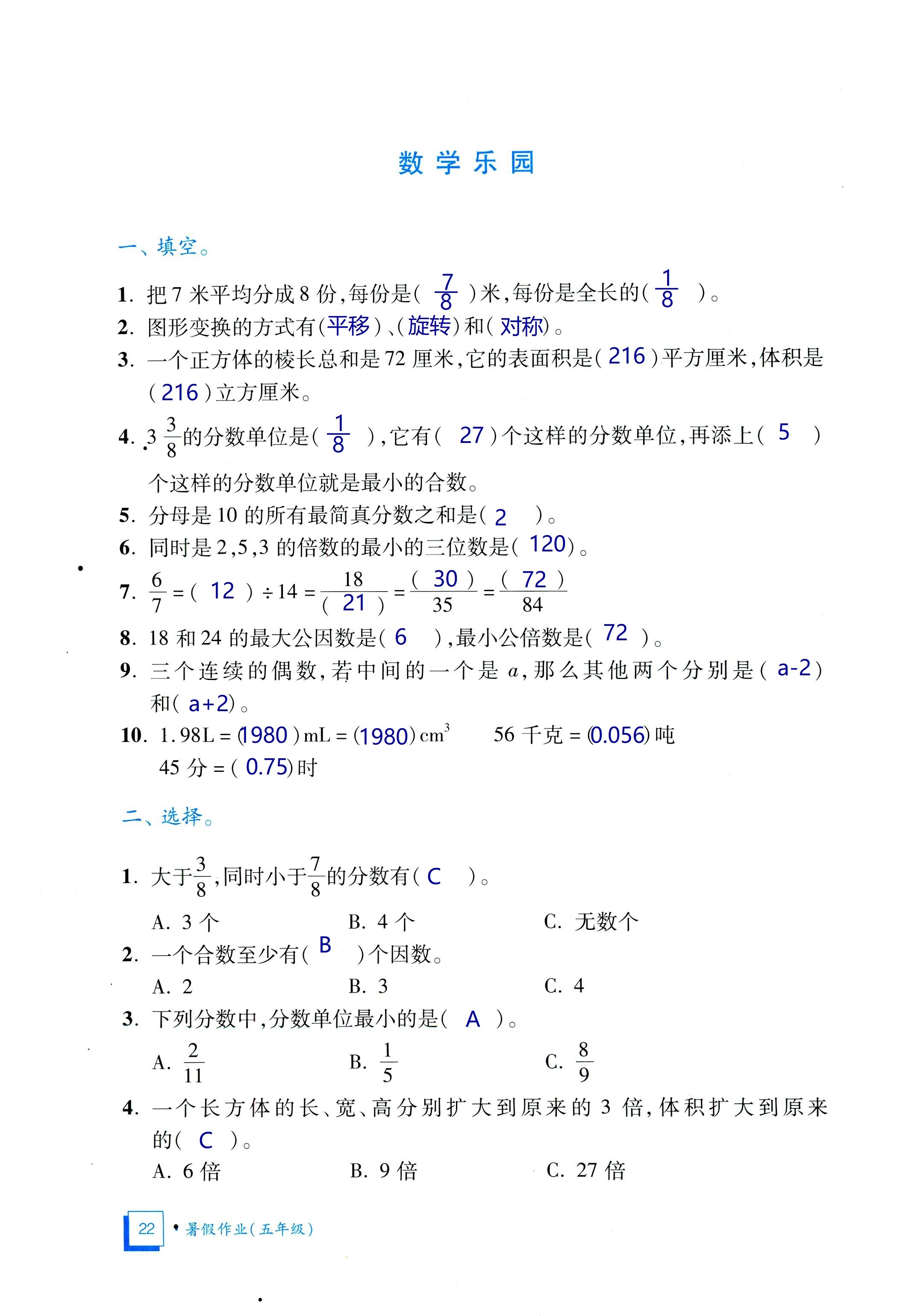 2020年暑假作业五年级语数外教育科学出版社广东地区专用 第22页