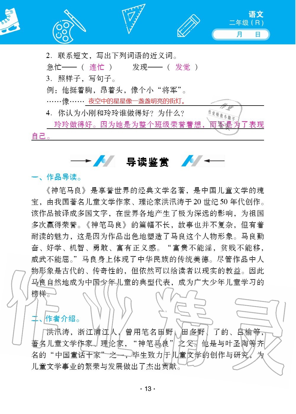 2020年优佳学案暑假活动二年级语数综合暑假作业人教版 参考答案第13页