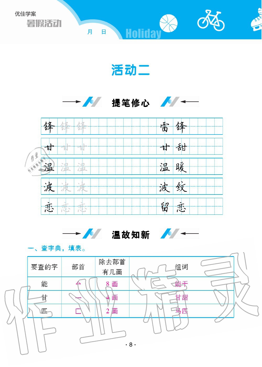 2020年优佳学案暑假活动二年级语数综合暑假作业人教版 参考答案第8页