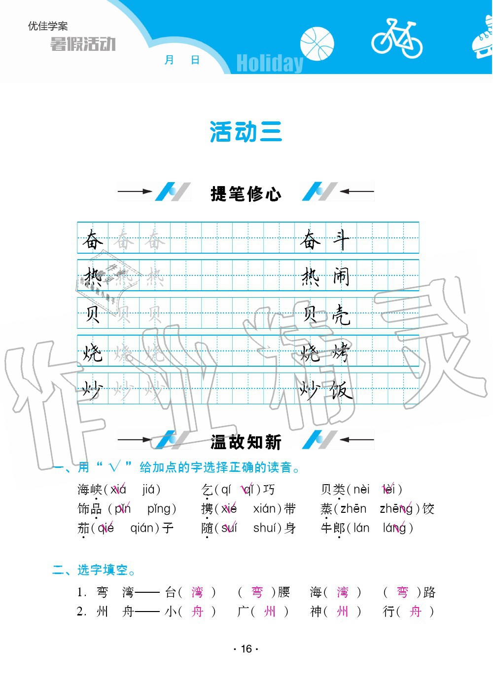 2020年優(yōu)佳學案暑假活動二年級語數(shù)綜合暑假作業(yè)人教版 參考答案第15頁