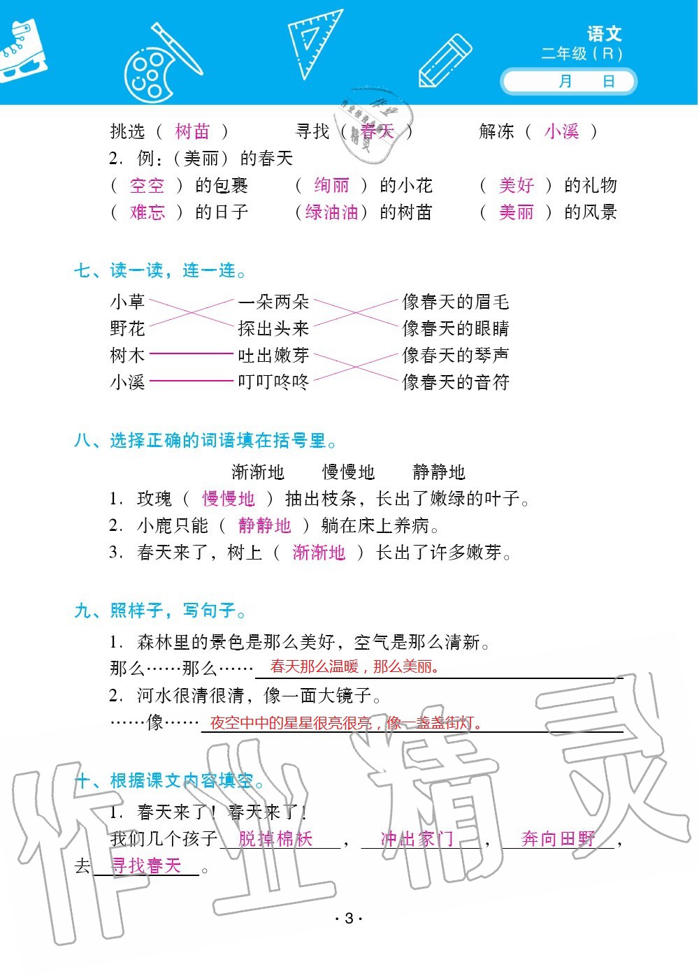 2020年优佳学案暑假活动二年级语数综合暑假作业人教版 参考答案第3页