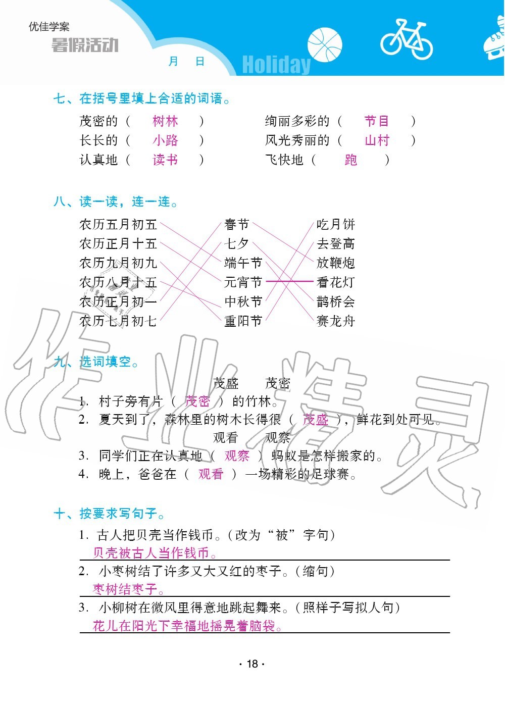 2020年优佳学案暑假活动二年级语数综合暑假作业人教版 参考答案第17页