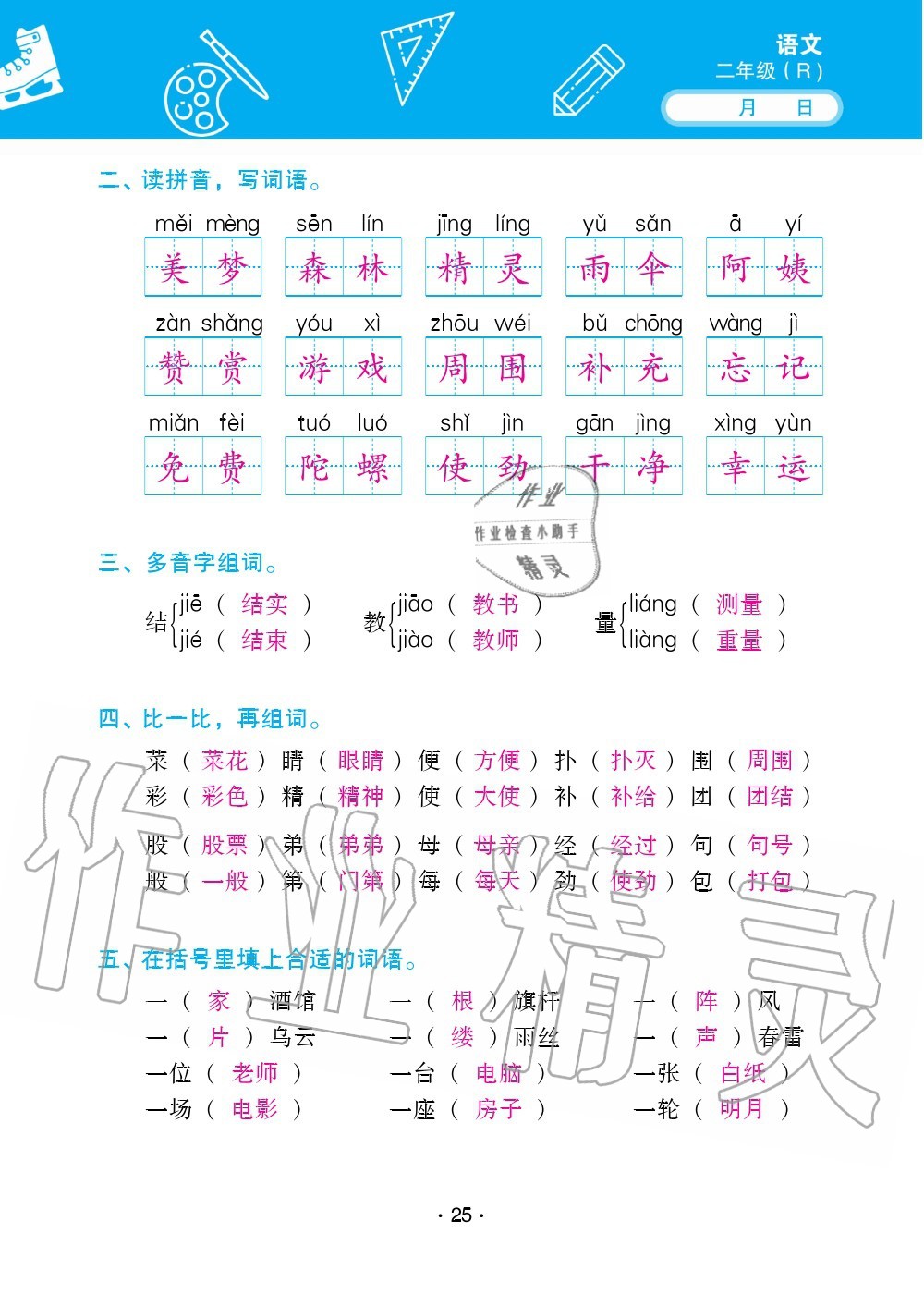 2020年优佳学案暑假活动二年级语数综合暑假作业人教版 参考答案第24页